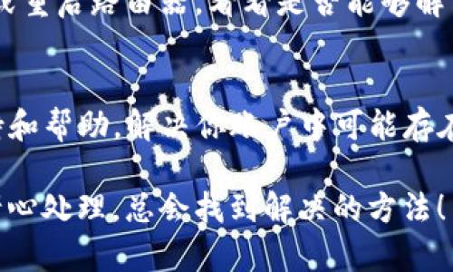 关于“tpwallet没有市场功能”的问题，可能涉及多个方面的原因。以下是一些可能的解答和建议。

1. 账户设置问题
首先，检查你的账户设置是否正确。有些时候，如果账户没有经过身份验证或者未满足某些条件，可能会导致市场功能被禁用。确保你已经按照要求完成了所有的验证步骤，比如实名认证或KYC（了解你的客户）流程。

2. 软件版本问题
确保你的tpwallet已经更新到最新版本。某些功能可能在旧版中不支持，更新应用程序通常是解决软件问题的一个重要步骤。

3. 地域限制
某些市场功能可能在特定地区不可用。检查你所在的地区是否受到限制，如果是的话，可能需要使用VPN或其他方式来访问。

4. 网络连接问题
有时候，网络问题可能导致功能无法正常使用。确保你有稳定的互联网连接，尝试切换网络或重启路由器，看看是否能够解决问题。

5. 客服服务
如果以上方法都不能解决你的问题，建议联系tpwallet的客服。他们可以提供最具体的支持和帮助，解决你账户中可能存在的任何问题。

希望以上建议能够帮助到你，真心觉得有时候这样的技术问题确实让人感到无奈，但只要耐心处理，总会找到解决的方法！