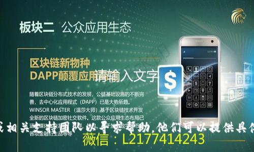 抱歉，关于您提到的“tpwallet USDT被别人转走了”的问题，我建议您立即联系TPWallet的客服或相关支持团队以寻求帮助。他们可以提供具体的操作指导和解决方法。同时，如果可能，检查您的账户安全设置，确保您的个人信息和资金安全。