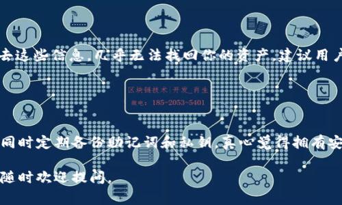 在使用TPWallet玩游戏时，有几种不同的导入方式，可以帮助你方便地将资产或者游戏信息导入到钱包中。以下是一些常见的导入方式，供您参考：

### 1. 通过助记词导入

助记词简介
助记词是指一组随机生成的单词，用于备份和恢复你的钱包。通常由12或24个单词组成。这种方式是最常见的资产导入方式。

如何使用助记词导入TPWallet
在TPWallet应用中，你可以找到“导入钱包”选项，点击后选择“助记词导入”。然后，输入你的助记词，系统会自动识别并导入你的资产。

### 2. 私钥导入

私钥的概念
私钥是用户对其资产的独特访问权限，掌握私钥就可以完全控制钱包中的资产。

通过私钥导入TPWallet
与助记词相似，选择“导入钱包”，并选择“私钥导入”。然后粘贴或输入你拥有的私钥，系统会立即更新你的资产信息。

### 3. 缩略语导入（JSON格式）

JSON格式概述
JSON格式是一种轻量级的数据交换格式，适合于将钱包信息批量导入。使用这种方式可以批量导入多个地址。

通过JSON文件导入TPWallet
在导入菜单中选择“JSON文件导入”，按照提示上传你的JSON文件，TPWallet将自动识别并导入相应的资产信息。

### 4. QR码扫描

QR码的使用
QR码是一种便捷的导入方式，用户可以通过扫描他人的钱包二维码快速导入。

如何通过QR码导入TPWallet
在TPWallet中，选择“扫描二维码”功能，允许应用访问摄像头，然后将QR码对准扫描，系统将自动完成导入过程。

### 5. 链接导入

链接导入介绍
某些游戏会提供特定的链接，用户可以通过链接直接将游戏账户与TPWallet相连接。

如何通过链接导入TPWallet
在TPWallet中找到“链接导入”，然后粘贴提供的链接，系统会自动获取相关信息并完成资产导入。

### 小结

无论是通过助记词、私钥、JSON格式、QR码还是链接导入，TPWallet都为用户提供了多种灵活的方式来玩游戏。每种方式都有其独特的适用场景，用户可以根据自己的需求和习惯选择最合适的导入方式。

### 相关问题

#### 1. 如果我忘记了助记词或者私钥，怎么办？

帮助找回资产的方法
如果你忘记了助记词或私钥，真心觉得这是一件非常遗憾的事情，因为一旦失去这些信息，几乎无法找回你的资产。建议用户在创建钱包时将助记词和私钥妥善保存，比如写在纸上并放在安全的地方。

#### 2. 使用TPWallet时，如何确保我的钱包安全？

提高钱包安全性的小贴士
为了确保你的TPWallet安全，建议使用强密码，不启用公共Wi-Fi时登录钱包，同时定期备份助记词和私钥。真心觉得拥有安全意识是每个用户都应该具备的基本素养，保护好自己的资产。

希望以上内容对您更好地使用TPWallet游戏有所帮助！如果您还有其他问题，随时欢迎提问。