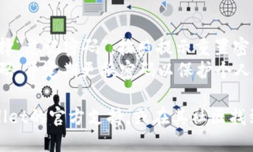 要重新登录TPWallet，您可以按照以下步骤进行操作：

### 步骤一：重新下载安装TPWallet
1. **访问官方网站**：首先，打开TPWallet的官方网站或应用商店（如Google Play或Apple App Store）。
2. **下载并安装**：根据您的设备系统，下载并安装TPWallet应用。

### 步骤二：打开TPWallet
1. **启动应用**：安装完成后，点击TPWallet图标打开应用。
   
### 步骤三：选择登录方式
1. **选择登录选项**：在应用首页，您将看到多个选项，通常包括“登录”、“注册”等。
   - 如果您已经有账户，请选择“登录”。
   
### 步骤四：输入账户信息
1. **输入信息**：在登录页面，输入您的账户信息，包括：
   - **电子邮件或手机号码**：与账户关联的邮箱或手机。
   - **密码**：您的账户密码。
2. **确认信息**：确保输入的信息正确无误。

### 步骤五：验证码（如适用）
1. **接收并输入验证码**：如果TPWallet启用了双重验证，您将会收到一条验证码，通过电子邮件或短信发送过来。在相应的框中输入该验证码。

### 步骤六：成功登录
1. **点击登录按钮**：完成以上步骤后，点击“登录”按钮。
2. **访问您的钱包账户**：如果信息输入正确，您将成功重新登录到TPWallet。

### 注意事项
- **密码遗忘**：如果您忘记了密码，可以在登录页面选择“忘记密码”，按照提示重置密码。
- **账户安全**：确保您的账户不被他人获取，使用强密码，并定期更换密码以保护个人资产安全。

如果您在重新登录过程中遇到任何问题，建议查看TPWallet的官方支持，或在其社区找到相关的解决方案。