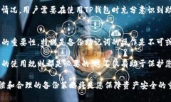 关于“TP钱包删除后能否找回以及安全性”的问题