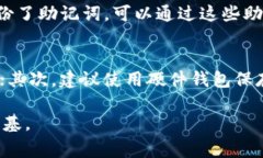 私钥是加密货币钱包中非常重要的部分，涉及到