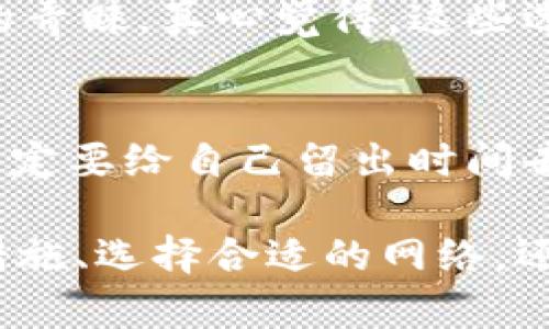 要将USDT（泰达币）转入钱包，您需要遵循一些简单的步骤。以下是详细的指导，帮助您顺利完成转账过程。

第一步：选择一个支持USDT的钱包
在开始之前，选择一个支持USDT的钱包是非常重要的。您可以选择热钱包，比如电子钱包（如MetaMask、Trust Wallet等），或者冷钱包（如硬件钱包，如Ledger、Trezor等）。热钱包通常使用更方便，适合日常交易，而冷钱包则更加安全，适合长期存储。

第二步：创建或导入钱包
如果您还没有钱包，跟随钱包提供者的说明创建一个新钱包。请确保备份您的助记词或私钥。这是您唯一的恢复方法，丢失后将无法找回钱包里的资产。
如果您已经有一个钱包，您可以选择导入已有的钱包。请注意，确保您导入的是正确的助记词或私钥，并确认该钱包支持USDT。

第三步：确保钱包地址正确
在将USDT转入您的钱包之前，请确保您获取了正确的收款地址。大多数钱包都有一个相关的“接收”功能，您可以通过这一功能获取您的USDT地址。注意，如果您使用的是基于不同区块链的USDT版本（如ERC20、TRC20等），请确保您非常清楚自己要使用的链，并获取相应的地址。

第四步：从交易所提取USDT
如果您是在交易所购买的USDT，接下来您需要将其提取到您的钱包中。通常情况下，您需要登录到您的交易所账户，找到资产或钱包部分，选择USDT，然后选择提取或提现选项。
在提取页面中，您需要粘贴您的USDT钱包地址，小心核对，确保没有输入错误。某些交易所可能会要求您输入提取金额，确认与提取地址无误后，提交申请。

第五步：确认交易
一旦您提交了提取请求，您可能会收到交易所发出的确认邮件。在您确认后，交易将开始处理。根据网络拥堵情况，USDT转账可能需要几分钟到数小时不等，您可以在交易所查看交易记录或通过区块链浏览器查询转账状态。

第六步：检查钱包余额
当交易确认后，您可以打开您的钱包，查看USDT的余额是否已更新。如果余额显示正常，那么恭喜您，已经成功地将USDT转入您的钱包中！

总结
虽然将USDT转入钱包的过程看似简单，但仍需要特别注意地址的正确性以及区块链的选择。随时保持对自身资产安全的关注，以增强您的保护意识，避免潜在的财务损失。

可能相关的问题

h41. USDT有哪些不同的网络版本？/h4
在加密货币市场，USDT是非常流行的稳定币，它在不同的区块链上都有发行，主要包括以下几种网络版本：
ul
    listrongERC20：/strong在以太坊区块链上发行的USDT。/li
    listrongTRC20：/strong在波场（Tron）区块链上发行的USDT。/li
    listrongOMNI：/strong在比特币区块链上发行的USDT。/li
/ul
每种网络都有其独特的优势和劣势。比如，ERC20 USDT适合在以太坊生态系统中使用，而TRC20 USDT则因为其低交易费用受到用户的青睐。真心觉得，这些选择的多样性使得USDT在不同的应用场景中都能找到合适的落脚点。

h42. 如果我错误地输入了钱包地址，怎么办？/h4
万一您在转账过程中输入了错误的钱包地址，通常情况是无法追回的。真心觉得，这确实是很遗憾的一件事。因此，在进行任何转账前，一定要给自己留出时间去仔细核对，确保一切信息都准确无误。若有可能，您可以寻求交易所的帮助，但是大部分情况可能不会得到解决。

最后，增强对入门知识的了解是每位加密货币用户的责任，希望这些信息对您在将USDT转入钱包的过程中有所帮助。无论是采取安全措施、选择合适的网络，还是处理突发问题，谨慎都是关键。加密货币的世界充满了机会，但同时也有风险，真正体验到其中的深奥与美好需要持续的学习和探索。