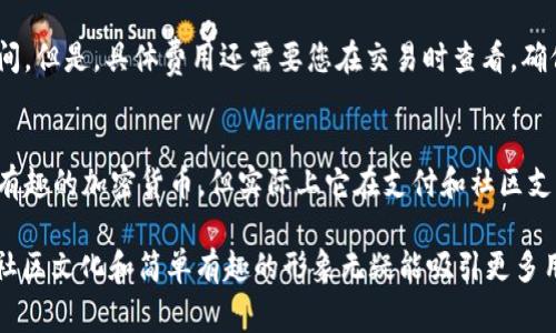 在TPWallet中找到狗狗币（Dogecoin）的步骤如下：

第一步：下载并安装TPWallet
首先，您需要在您的手机或电脑上下载并安装TPWallet。TPWallet是一款支持多种加密货币的钱包应用，您可以在应用商店中搜索“TPWallet”并下载安装。确保下载官方版本，以保证安全性。

第二步：创建或导入钱包
安装完成后，打开TPWallet，您将看到创建新钱包或导入已有钱包的选项。如果您是第一次使用TPWallet，请选择“创建新钱包”。按照提示设置密码和备份助记词，以保护您的钱包安全。

第三步：访问“资产”或“市场”界面
创建好钱包后，进入TPWallet的主界面。在主页上，您通常会看到一个“资产”或“市场”的选项。点击进入，这里会列出您钱包中支持的各种加密货币。

第四步：查找狗狗币
在“资产”或“市场”界面中，您可以通过下拉菜单或者搜索框查找狗狗币。通常情况下，狗狗币的简称是“DOGE”。输入DOGE后，系统会自动显示相关结果，您可以看到狗狗币的详细信息，包括当前价格、交易量等。

第五步：添加狗狗币到您的资产列表
如果您希望将狗狗币添加到您的资产列表中，您可以点击狗狗币的选项，选择“添加到资产”或者相关的选项，这样您就可以更方便地查看狗狗币的动态和进行交易了。

第六步：进行交易或转账
找到狗狗币后，如果您持有狗狗币，您可以进行转账、查看交易记录或者直接进行买入/卖出。如果您想购买狗狗币，可以通过TPWallet内置的交易所功能进行交易，或者通过其他平台转账到您的TPWallet中。确保在进行任何交易之前，了解相关费用和交易细则。

总结
以上就是在TPWallet中找到狗狗币的步骤。随着加密货币的普及，越来越多的人开始使用数字钱包管理他们的资产。希望这些步骤能帮助您顺利找到并管理狗狗币，同时也希望在使用过程中保持警惕，保护好您的资产安全。

相关问题

问题一：狗狗币的交易费用是多少？
交易费用通常是根据网络的拥堵情况和交易的大小来变化的。在狗狗币网络上，交易费用相对较低，通常在几美分到十几美分之间。但是，具体费用还需要您在交易时查看，确保选择合适的时间进行交易，尽量避开网络拥堵时段。

问题二：狗狗币的未来发展趋势如何？
近年来，狗狗币受到了越来越多的关注，尤其是在社交媒体上兴起了许多关于狗狗币的讨论。虽然狗狗币的初衷是作为一种轻松有趣的加密货币，但实际上它在支付和社区支持方面展现了强大的潜力。有些人甚至认为，未来狗狗币可能会成为一种广泛被接受的支付方式，尤其是在小额支付或打赏方面。
  
p style=