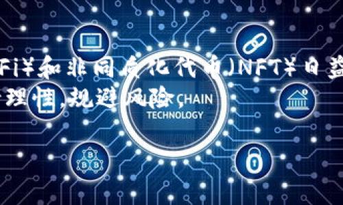 欧意钱包（Ouyi Wallet）是一款支持多种数字货币的数字钱包，用户可以通过它安全、便捷地进行各种数字货币的交易。最近，有不少用户对如何在欧意钱包买TRX（波场币）产生了浓厚的兴趣。接下来，就来详细介绍一下如何在欧意钱包中购买TRX。

创建并验证欧意钱包账户
首先，如果你还没有欧意钱包的账户，需要先下载安装欧意钱包APP或访问其官网进行注册。注册过程通常很简单，只需提供一个有效的电子邮件地址，并设置一个强密码。在账户创建完成后，别忘了按照指引进行身份验证。这是为了确保你的账户安全，并符合相关法律法规要求。

充值法币或加密货币
在购买TRX之前，您需要为您的欧意钱包充值。这可以通过银行转账、信用卡或其他数字货币进行。如果你选择了法币充值，确保按照欧意钱包的指引完成充值流程。如果你已经持有其他加密货币，比如BTC或ETH，你也可以将这些币种转入欧意钱包，以便后续交易。

购买TRX的步骤
一旦账户充值成功，你便可以通过欧意钱包平台进行TRX的购买。以下是具体的步骤：
ol
    li在欧意钱包主界面，找到“交易”或“市场”选项。/li
    li选择“买入”或“购买”选项，并在货币列表中寻找TRX。/li
    li根据你的需求，输入购买的TRX数量，并确认订单信息。/li
    li选择支付方式，确认支付后，系统会提示你购买成功。/li
/ol

注意事项
在购买TRX时，有一些注意事项需要留意：
ul
    listrong手续费：/strong不同的充值和交易方式可能会产生不同的手续费，务必提前了解清楚。/li
    listrong汇率变动：/strong加密货币市场波动性很大，TRX的价格可能会瞬息万变，请关注实时价格。/li
    listrong安全性：/strong请确保你的账户信息安全，定期更新密码，并启用双重认证功能。/li
/ul

如何存储TRX
购买TRX后，如何安全存储也是一个重要问题。虽然欧意钱包本身提供了一定的安全保障，但为了更高的安全性，你也可以考虑将TRX转移到其他冷钱包中，例如硬件钱包，这样可以更加安全。普遍来说，冷钱包是用于存储大额数字货币的最佳选择。

市场变化与未来展望
TRX作为一种数字资产，近年来受到了不少关注。随着区块链技术的不断进步与应用发展，TRX的未来也充满了可能性。越来越多的开发者加入波场生态，推出各种应用，这意味着TRX的需求与应用场景有望进一步扩大。

总结
在欧意钱包购买TRX并不复杂，只需按照以上步骤一步步来，相信大家都能顺利完成。同时，要注意安全性和市场变动，做出理性投资决策。随着对TRX的关注度增加，有不少用户对这个问题产生了一些疑问。

相关问题

h4问题一：在欧意钱包买TRX需要注意哪些安全性问题？/h4
在数字货币交易中，安全性始终是用户极为关注的话题。在欧意钱包中购买TRX时，确保你的账户信息安全是首要任务。首先，请定期更新你的密码，并选择一个强密码组合，避免使用容易被猜到的简单密码。此外，启用双重认证功能也是一个有效的安全措施。其次，注意贪图小便宜的“钓鱼”链接，确保你访问的是欧意钱包的官方网站和官方APP，不要轻易相信外部的链接或邮件。如果你在社区论坛上看到有关TRX的讨论，请仔细甄别信息的来源，以避免上当受骗。

h4问题二：TRX的市场前景如何？值得投资吗？/h4
这真是一个很有趣的问题，关于TRX的市场前景，很多人都有不同的看法。波场的目标是建立一个去中心化的互联网平台，越来越多的团队和开发者开始关注波场生态，推动TRX的使用场景。特别是在去中心化金融（DeFi）和非同质化代币（NFT）日益流行的今天，TRX作为交易媒介的潜力不可小觑。
不过，投资TTX也存在一定的风险，市场波动大，未来发展充满不确定性。真心觉得，在进行任何投资之前，用户应深入研究、了解项目背后的团队和技术分析。建议分散投资，不要把所有资金投入单一的数字资产中，保持理性，规避风险。

以上是关于在欧意钱包购买TRX的详细介绍和一些常见问题解答，希望对你有帮助！诚然，数字货币市场波动性大，但只要认真研究，控制好风险，你会在这个新兴领域有所收获。