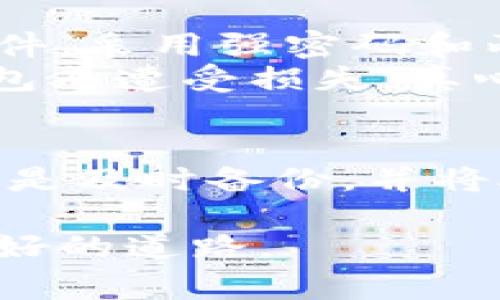 注册比特币钱包的过程相对简单，但需要认真确保安全性。下面是如何注册一个比特币钱包的详细步骤和注意事项。

1. 选择钱包类型
在开始注册比特币钱包之前，首先需要选择合适的钱包类型。比特币钱包主要有以下几种类型：
ul
    listrong软件钱包/strong：可以下载到电脑或手机上的应用程序，例如 Exodus、Electrum、Mycelium 等。/li
    listrong硬件钱包/strong：专门的物理设备，提供更高级别的安全性，如 Ledger Nano S、Trezor 等。/li
    listrong在线钱包/strong：可以通过网页访问的钱包，像 Coinbase、Blockchain.com 等提供的服务。/li
    listrong纸钱包/strong：将公钥和私钥打印在纸张上的一种方式，安全性高但使用不便。/li
/ul

真心建议新手用户可以从软件钱包开始，既方便又能满足基本的需求。

2. 下载或注册钱包
一旦选择好了钱包类型，接下来就可以进行下载或注册了：
ul
    li如果选择软件钱包，前往该钱包的官方网页或应用商店搜索并下载相应的应用程序。/li
    li对于在线钱包，访问官网进行注册，一般需要提供邮箱地址并设置密码。/li
/ul

在注册过程中，有点遗憾的是，有些平台可能会要求进行身份验证，这是为了满足相应的法规要求。务必确保你使用的官方网站，以避免钓鱼网站。

3. 设置安全措施
为保护自己的钱包安全，以下设置是必不可少的：
ul
    listrong强密码：/strong创建一个独特且复杂的密码，最好由字母、数字和符号组合而成。/li
    listrong启用两步验证：/strong这是增加钱包安全性的有效方式，通常需要手机上的验证应用（如 Google Authenticator）生成的验证码。/li
    listrong备份钱包：/strong务必将钱包的恢复助记词或私钥妥善保管，一旦设备丢失或发生故障，你将需要这些信息来恢复钱包。/li
/ul

4. 获取比特币
成功注册钱包后，您可以通过以下几种方式获取比特币：
ul
    listrong购买：/strong在交易所用法币购买比特币。例如 Binance、Huobi 等。/li
    listrong挖矿：/strong如果你对技术感兴趣，可以参加比特币挖矿，这需要一些硬件和电力投资。/li
    listrong接受支付：/strong如果你有产品或服务，可以通过比特币收款，与客户沟通接受比特币支付。/li
/ul

5. 管理与交易
注册完钱包并获取比特币后，接下来需要学习如何管理与进行交易。你可以通过钱包直接发起比特币的发送与接收，也可以使用钱包查看交易历史。
一定要定期检查钱包的安全性设置，并保持软件或应用程序的更新，以确保抵御潜在的安全漏洞。

常见问题

问题一：如何确保比特币钱包的安全性？
确保比特币钱包的安全性是每个用户都必须关注的问题。首先，选择一个知名的、信誉良好的钱包服务提供商，可以大大降低安全隐患。其次，定期更新钱包软件，采用强密码和两步验证是保护安全的有效手段。
此外，考虑使用硬件钱包存储大额比特币，因为硬件钱包在与互联网断开连接的情况下能提供最安全的存储方式。过往也有很多用户因使用不安全的软件钱包而遭受损失，真心希望体验愉快的比特币投资旅程的你，不要走这些弯路！

问题二：比特币钱包丢失了怎么办？
如果你不小心丢失了比特币钱包，就应立即去寻找钱包的备份。如果之前有备份助记词或私钥，只需通过这些信息恢复钱包即可。避免钱包丢失的最好方式就是及时备份，并将助记词、私钥安全地保存到多个地方。假如没有备份，又没有使用过交易所转账功能，那么很遗憾，你可能无法再找回这些比特币，真心理解这样的心痛与不安。

总体而言，注册比特币钱包不仅流程简单，但在保护安全性上，用户还需保持警惕。做好必要的准备，合理地使用比特币钱包，才能在未来的数字经济中开辟更好的道路。
