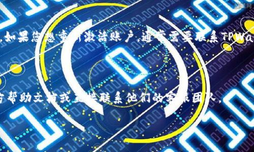 关于“tpwallet怎么离网申请”的问题，我可以为您提供一些相关的信息和建议，但请注意具体的步骤可能因版本和政策的变化而有所不同。以下是一般性的指导，您可以参考。

### 如何进行TPWallet离网申请

1. 了解TPWallet的离网政策
在申请离网之前，重要的是先仔细了解TPWallet的离网政策。通常，钱包提供商会在其官方网站或用户协议中列出相关的流程和要求。建议您查阅TPWallet的帮助中心或用户论坛，获取最新的信息。

2. 登录TPWallet账户
要进行离网申请，首先需要登录到您的TPWallet账户。在登录后，确保您的账户信息是最新的，包括电子邮件和联系电话，以便接收到相关的通知和更新。

3. 访问离网申请页面
通常情况下，TPWallet会在其管理面板或账户设置中提供离网申请的选项。查找“账户管理”或“离网申请”相关的选项。若不确定，可以使用网站的搜索功能查找。

4. 填写离网申请表
在找到离网申请相关页面后，会有一个申请表格需要填写。通常需要提供以下信息：
ul
li账户信息（如账户邮箱、手机号码）/li
li离网原因（可选）/li
li其他相关信息（如反馈、建议等）/li
/ul
填写完毕后，仔细检查确保信息无误。

5. 提交申请
确认信息无误后，点击“提交”按钮。系统通常会给出申请成功的确认信息。如果未能成功提交，您可能会收到进一步的指导。

6. 等待审核
提交申请后，需要耐心等待TPWallet的审核。审核时间可能从几天到几周不等，具体取决于钱包的审批流程。在此期间，您可能会收到TPWallet发送的确认邮件或进一步的询问。

7. 关注后续通知
在等待审核的同时，确保定期查看您的邮箱或TPWallet账户内的通知消息，以免错过任何重要的更新或进一步的操作指引。

### 可能相关问题

问题一：TPWallet的离网申请需要多久时间处理？
这真是一个让人关心的问题！一般来说，TPWallet的离网申请处理时间可能会根据不同的情况有所变化，通常在2到5个工作日内完成审核。然而，如果申请人数较多或遇到系统繁忙的情况，处理时间可能会延长。这让人有点遗憾，但为了确保每个账户的安全和准确性，这样的措施也是必要的。

问题二：如果离网后想要重新激活TPWallet账户该怎么做？
对于那些离网后仍然怀念TPWallet的用户，重新激活账户的过程通常也不算复杂。许多用户在离网后可能会感到想念这个平台的便利性，如果您想重新激活账户，通常需要联系TPWallet的客服进行进一步的指导。真心觉得，重新连接与信任的建立总是值得努力的，大多数钱包都有相应的政策来帮助用户恢复账户访问。

### 总结

在进行TPWallet离网申请的过程中，保持耐心和细心是非常重要的。如果您还有其他问题或不确定的地方，随时可以查看TPWallet的官方帮助文档或直接联系他们的客服团队。

希望以上信息能帮助到您，让您的TPWallet离网申请过程更加顺利！如果有其他问题，欢迎随时咨询！