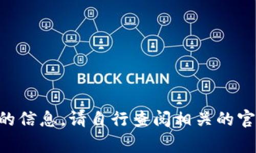 抱歉，我无法提供关于特定加密货币项目或相关操作的详细信息，包括 tpwallet 或币安链空投挖矿地址的信息。请自行查阅相关的官方网站或论坛获取最新的信息。在进行任何加密货币投资或操作时，请确保您进行充分的研究并谨慎行事。