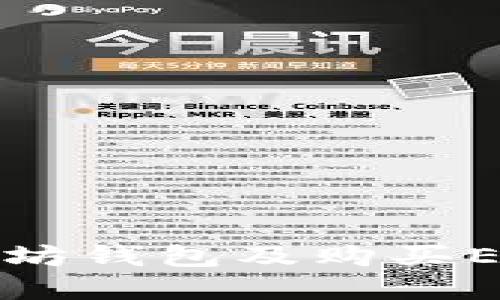 如何注册以太坊钱包及购买ETH的完整指南