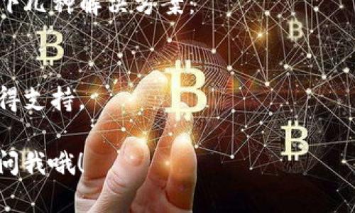 要将 NEAR 添加到 TPWallet，您可以按照以下步骤进行操作。这些步骤适用于大多数数字钱包，尽管具体细节可能因应用版本而异。

### 步骤 1: 下载并安装 TPWallet
如果您还没有安装 TPWallet，可以通过应用商店或 TPWallet 的官方网站下载并安装它。

### 步骤 2: 创建或导入钱包
- **创建新钱包**: 如果您是第一次使用 TPWallet，您需要创建一个新钱包。确保安全保存您的助记词，因为这是您访问钱包的唯一方式。
- **导入钱包**: 如果您已有钱包，您可以选择导入现有钱包，输入您的助记词进行访问。

### 步骤 3: 添加 NEAR 资产
1. **打开 TPWallet**: 启动应用程序，输入密码访问您的钱包。
2. **进入资产管理**: 在主界面上，找到“资产”或“钱包”选项，点击进入。
3. **添加资产**: 寻找“添加资产”或“添加代币”按钮，点击它。
4. **搜索 NEAR**: 在搜索框中输入“NEAR”以查找相关代币。如果找到了 NEAR，选择它并添加到您的钱包中。

### 步骤 4: 验证 NEAR 余额
一旦添加成功，您应该能够在钱包界面中看到 NEAR 资产，并查看您的余额。

### 常见问题
#### 我可以将现有的 NEAR 转移到 TPWallet 吗？
是的，您可以通过以下方式将 NEAR 转移到 TPWallet：
1. 在您当前的NEAR钱包中，找到发送或转账选项。
2. 输入您 TPWallet 生成的 NEAR 地址。
3. 输入转账金额并确认交易。确保支付网络手续费。

#### 添加 NEAR 时遇到问题，该怎么办？
如果在添加 NEAR 的过程中遇到问题，您可以尝试以下几种解决方案：
- 确保您使用的是最新版本的 TPWallet。
- 检查网络连接是否稳定。
- 如果问题仍然存在，可以联系 TPWallet 的客服获得支持。

希望这些信息对您有所帮助！如果还有其他问题，随时问我哦！