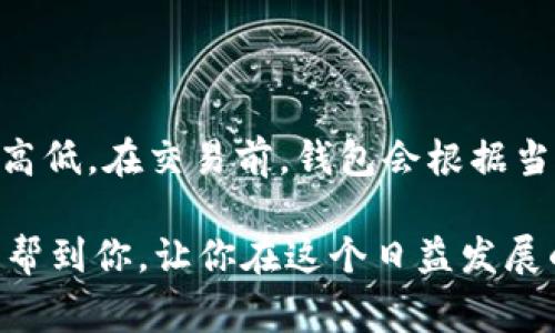 以太坊钱包是用于存储和管理以太坊及其代币的重要工具。如果你想要注册一个以太坊钱包，以下是详细的步骤和需要注意的事项：

1. 选择钱包类型

在开始注册之前，首先需要选择适合你的以太坊钱包类型。常见的类型包括：

ul
    listrong热钱包：/strong这是一种在线钱包，可以随时随地访问，非常方便，适合频繁交易的用户。/li
    listrong冷钱包：/strong硬件钱包或纸钱包，这种方法更安全，适合长期持有以太坊的用户。/li
    listrong移动钱包：/strong手机应用程序，方便在移动设备上使用。/li
/ul

根据自己的需求选择合适的钱包类型是很重要的，这将决定你后续的操作体验。

2. 注册热钱包

如果你选择注册一个热钱包，以下是几个步骤：

ul
    listrong选择一个热钱包平台：/strong常见的热钱包有MetaMask、MyEtherWallet等。访问他们的官方网站。/li
    listrong下载并安装钱包应用：/strong如果选择移动钱包，前往应用商店下载。如果是浏览器扩展，按照指示进行安装。/li
    listrong创建新钱包：/strong打开钱包应用，选择“创建新钱包”的选项。/li
    listrong保存助记词：/strong系统将生成一组助记词（通常是12到24个单词），一定要妥善保存，因为这是你恢复钱包的唯一方式。/li
    listrong设置密码：/strong设置一个强密码来保护你的钱包。/li
/ul

这样，你就成功注册了一个热钱包，可以开始使用以太坊了！

3. 注册冷钱包

如果你选择的是冷钱包，步骤会有所不同：

ul
    listrong购买硬件钱包：/strong选择一个知名品牌，如Ledger或Trezor，从官方网站或授权经销商那里购买。/li
    listrong按照说明书进行设置：/strong收到硬件钱包后，仔细阅读说明书，并按照指示连接到电脑或移动设备。/li
    listrong创建新钱包：/strong硬件钱包会提示你创建新钱包，生成助记词，并保留好。/li
/ul

冷钱包的安全性更高，适合长期持有以太坊的用户，但操作上可能略复杂。

4. 如何通过以太坊钱包进行交易

注册以太坊钱包后，可以开始进行交易：

ul
    listrong充值以太坊：/strong可以通过交易所购买以太坊，然后把它转到你的钱包地址。确保以太坊网络正常运行，并注意转账手续费。/li
    listrong发送以太坊：/strong在钱包中输入对方的以太坊地址和金额，确认无误后发送。确保发送给正确的地址，否则资产将无法找回。/li
    listrong查看交易记录：/strong大部分钱包都会提供交易记录，可以方便地查看并管理自己的资产。/li
/ul

5. 安全注意事项

注册以太坊钱包后，安全是重中之重，以下是一些重要的安全提示：

ul
    li不要向任何人透露你的助记词或私钥，这些是你钱包的唯一访问凭证。/li
    li使用强密码，并定期更换。/li
    li定期备份钱包数据，以防丢失。/li
    li保持软件更新，避免使用过时的钱包版本。/li
/ul

6. 常见问题解答

在使用以太坊钱包的过程中，很多用户会遇到一些问题。以下是两个比较常见的问题及其详细解答：

问题1：如何找回丢失的以太坊钱包？

真心觉得丢失钱包是相当令人焦虑的事情。不过，如果你有保存助记词或私钥，那么恢复钱包就相对简单。你只需打开你选择的钱包应用，选择“恢复钱包”的选项，然后输入助记词或私钥，即可恢复你的账户。

问题2：以太坊钱包的手续费是如何计算的？

以太坊钱包的手续费通常是由以太坊网络的矿工费决定的。网络的拥堵程度会影响手续费的高低。在交易前，钱包会根据当前网络状况估算手续费，用户也可以自行调整，但要确保手续费足够，以免交易长时间未确认。

总之，创建以太坊钱包是一个相对简单的过程。然而，安全永远是最重要的。希望以上分享能够帮到你，让你在这个日益发展的数字货币世界中，安全地管理你的资产。