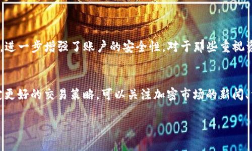 在 TPWallet 中购买 USDT（泰达币）的过程其实并不复杂，但为了确保你能顺利完成交易，我将为你详细介绍整个步骤，并提供一些相关的背景信息和实用建议。

一、什么是 TPWallet？
TPWallet 是一款去中心化的钱包，它不仅支持存储多种加密货币，还允许用户方便地进行交易和兑换。在这个钱包中，用户可以轻松管理他们的数字资产，包括比特币、以太坊及其他各种代币。其中，USDT 作为一种广泛使用的稳定币，常被用户用来对冲市场波动。

二、TPWallet 的特点
TPWallet 的一大特点是它为用户提供了一种安全、便利的管理加密资产的方式。用户可以通过私钥控制自己的资产，避免资产被平台单方面管理的风险。此外，TPWallet 对于用户界面的设计也非常友好，即使是新手用户也能够快速上手。

三、在 TPWallet 中购买 USDT 的步骤
首先，你需要确保你的 TPWallet 已经成功安装并且设置好。如果你是第一次使用这个钱包，可以参考官网或社区的教程进行安装和注册。

h41. 注册/登录 TPWallet/h4
在你的设备上打开 TPWallet 应用，如果你已经有账户，直接输入你的密码进行登录；如果没有账户，按照提示进行注册。确保牢记你的账户信息和私钥，这是确保你资金安全的重要因素。

h42. 资金充值/h4
在购买 USDT 之前，你需要在钱包中充值一定的资金。这可以通过多种方式完成，例如银行转账、信用卡支付或者其他加密货币的转入。通常情况下，使用加密货币转入比较快捷，而使用法币充值可能需要几天时间才能到账。

h43. 找到美国DT交易入口/h4
在钱包首页，你会看到“交易”或者“市场”这样的选项，点击进入。在这里，你可以找到不同的交易所和市场，选择 USDT 作为交易的目标资产。输入你希望购买的数量，系统会自动显示需花费的金额。

h44. 确认交易/h4
在确认购买信息无误后，点击确认按钮。一般来说，TPWallet 会要求你进行二次验证，这是保护你资产安全的重要步骤。验证完成后，系统就会开始处理你的交易，购买的 USDT 会被存入到你的钱包中。

h45. 提现或兑换/h4
一旦你成功购买 USDT，你可以选择将其提现至其他钱包，或者在 TPWallet 内部与其他币种进行兑换。对于有一定交易经验的用户来说，利用 USDT 进行交易和对冲是一种很好的策略。

四、购买 USDT 注意事项
在购买 USDT 或其他加密资产时，有几点需要特别注意：
ul
listrong价格波动：/strong因市场行情不定，USDT 的购买价格可能会有所波动。在交易前，建议查看实时价格，选择合适时机进行购买。/li
listrong手续费：/strong不同平台和钱包对交易的手续费有所不同，务必要提前了解，这可能会影响你的总支出。/li
listrong安全性：/strong确保你使用的是官方版本的 TPWallet，避免下载第三方应用，以防信息被窃取。/li
/ul

五、总结
通过 TPWallet 购买 USDT 的过程虽然简单，但仍需要用户保持警惕，确保安全。希望以上信息能够帮助到你，让你在数字货币的世界中更加游刃有余。

可能相关问题

h41. TPWallet 的安全性如何保障？/h4
很多用户对数字钱包的安全性十分担忧。TPWallet 采用了行业内较为先进的加密技术，用户的私钥只有自己掌控，远离了第三方的风险。此外，TPWallet 还提供了多重签名和二次验证功能，进一步增强了账户的安全性。对于那些重视资金安全的用户来说，选择 TPWallet 是一个相对较好的选择。不过，用户也应当定期更新密码，并保持警觉，以防任何潜在风险。

h42. 如何选择交易时机购买 USDT？/h4
选择合适的交易时机是每个投资者都需面对的挑战。对于 USDT 来说，由于其作为稳定币的特性，价格波动相对较小，但在市场情绪和事件影响下，依然可能会出现短期的价格波动。为了制定更好的交易策略，可以关注加密市场的新闻、重大事件及市场指标分析。同时，使用一些技术分析工具和图表，能够帮助你预测价格趋势，从而做出合理的交易决策。真心觉得，掌握市场情况与趋势对于每位投资者而言，都是非常重要的。 

综上所述，在 TPWallet 内购买 USDT 的流程其实也没有你想的那么复杂，但成功的关键在于对市场的理解和对风险的控制。希望这些信息对你有所帮助！ 