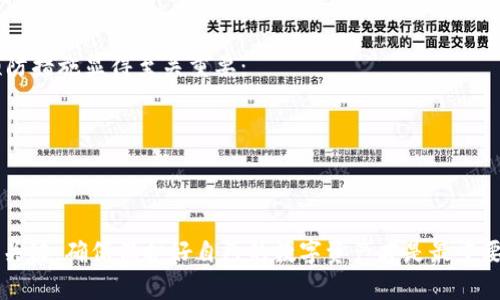 钱包凭空多出来了很多USDT的现象可能让人感到惊讶或者困惑，这种情况可能有几种解释。接下来，我将详细介绍这些可能性以及在遇到类似情况时该如何应对。

1. 钱包的技术问题
首先，某些钱包可能会因为技术故障或更新而显示错误的余额。这种情况下，用户看到的USDT数量并不是真的增加了，而是钱包软件的问题。建议在确认余额变化后，查看交易历史，看看是否有未授权的交易发生。

2. 交易确实存在
其次，有可能您的钱包确实收到了USDT。这可能是因为您之前的交易已经确认，或者是他人转账给您的USDT。在区块链上，交易一旦被确认，它就不可更改，因此您可以通过区块链浏览器查看相关交易记录，确认这笔钱的来源。

3. 恶意攻击
再者，钱包凭空增加余额的情况有可能是黑客攻击的结果。有些黑客利用安全漏洞，伪造交易或进行其他方式的欺诈，并将虚假的余额显示到用户的钱包中。如果您发现这样的情况，最好尽快将资金转移至一个更安全的地址，并检查您的设备是否存在安全隐患。

4. 空投和奖励
最后，您钱包中USDT数量突然增加还有一种可能是参与了某种空投活动或奖励计划。有很多区块链项目会向持币者发放空投，作为对其支持的感谢。如果您参与了这样的活动，那么您会看到钱包中USDT数量的新增。

如何验证您的余额
1. **查看交易记录**：确保查看所有交易，了解最近的活动。
2. **使用区块链浏览器**：借助区块链浏览器（如Etherscan）查找属于您钱包地址的交易信息。
3. **钱包更新**：确保您的钱包客户端是最新版本，以避免潜在的技术问题。

常见问题

问题一：如果我看到的余额是错误的，该如何处理？
真心觉得遇到这样的情况会让人有所不安，首先不要惊慌。如果您的钱包余额显示有误，建议按以下步骤处理：
1. **重启钱包**：有时候简单地关闭并重启钱包可以解决显示问题。
2. **更新钱包软件**：确认您使用的是最新版，确保安全性及准确性。
3. **备份钱包**：在尝试其他任何操作前，请确保您的钱包已备份，以防出现意外。
4. **查看官方公告**：访问钱包官方网站，查看是否有最近的公告或已知问题。

问题二：如果我的USDT真的是被黑客拿走了，该怎么恢复？
有点遗憾的是，如果您的资产已被黑客成功转移，通常情况下是无法恢复的。区块链交易是不可逆的，因此预防措施显得至关重要：
1. **立即转移剩余资产**：如果您的钱包还保留着其他数字资产，尽快转移到一个更安全的地方。
2. **更改密码**：更改钱包和相关账户的密码，并启用双重认证。
3. **联络客服**：反映情况到钱包客服，询问是否可以协助找回资产，虽然成功率较低。
4. **增强安全防护**：考虑购买硬件钱包或其他安全措施，以防止未来再次被攻击。

通过上述分析和建议，希望能够帮助到那些遇到钱包里多出USDT困惑的用户。总之，安全和备份数据永远是关键，确保保护好自己的数字资产才是最重要的。