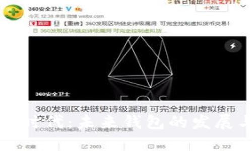 狗狗币时代：未来钱包的发展与趋势