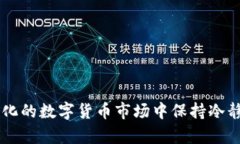   安卓如何快速开通USDT电子钱包，掌握数字货币