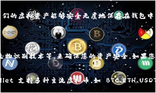 如果您想了解如何将虚拟币提到TPWallet（TP 钱包），可以按照以下步骤进行。TPWallet 是一个支持多种加密货币的钱包，允许用户方便地管理和交易他们的数字资产。下面是如何将虚拟币提到 TPWallet 的详细说明。

步骤一：下载并安装 TPWallet
首先，您需要在您的设备上下载并安装 TPWallet。您可以在官方網站或应用商店中找到它，确保下载的是官方版本，以确保安全性。

步骤二：创建或导入钱包
安装完成后，您需要创建一个新钱包或者导入一个已有的钱包。如果您是第一次使用 TPWallet，请选择创建新钱包。在这个过程中，您将被要求设置一个安全密码，并备份您的助记词。这一步非常重要，因为助记词是您恢复钱包的唯一方式!

步骤三：获取您的钱包地址
一旦钱包创建完成，您需要找到您的钱包地址以接收虚拟币。在 TPWallet 的主界面，选择您要接收的币种，找到“接收”选项，然后复制钱包地址。请确保您复制的是正确的地址，因为每种币种的地址都是唯一的.

步骤四：将虚拟币发送到 TPWallet
现在您已经有了 TPWallet 的地址，您可以将虚拟币从其他钱包或交易所发送到 TPWallet。登录到您存放虚拟币的交易所或钱包，选择要发送的币种，输入您在 TPWallet 上复制的地址，并输入您想要转账的金额。

步骤五：确认交易
在您确认发送交易之前，确保所有信息（如地址、金额）都是正确的，因为一旦交易被广播到区块链，就无法撤回！点击确认，您的虚拟币就会被发送到 TPWallet 中。

步骤六：检查 TPWallet 中的余额
等待区块链交易确认后，您可以回到 TPWallet，查看您的余额已经更新。这可能需要几分钟到几小时的时间，具体取决于网络的繁忙程度。

总结
通过以上六个步骤，您可以成功将虚拟币提到 TPWallet。确保您在操作过程中仔细核对所有信息，保持注意力集中。我们每个人都希望我们的虚拟资产能够安全无虞地保存在钱包中。希望这些信息能够帮助您顺利完成转账！

可能相关问题

问题一：TPWallet 的安全性如何？
真心觉得，在选择一个数字钱包时，安全性是我们首先要考虑的问题。TPWallet 提供了多重安全机制，比如助记词的备份、密码保护以及生物识别技术等，来确保您的资产安全。如果您使用的设备和网络都比较安全，那么 TPWallet 应该能提供一个相对安全的储存环境。然而，仍然建议用户定期检查交易记录，保持警惕。

问题二：如何选择支持的虚拟币？
有点遗憾的是，并不是所有的钱包都支持所有类型的虚拟币。在选择支持的币种时，用户可以根据自己的投资策略和需求做出决定。TPWallet 支持多种主流虚拟币，如 BTC、ETH、USDT 等，用户在选择时，可以参考这些币种的市场表现及其未来潜力。希望用户在选择过程中能够保持开放的心态，并定期关注市场动态！