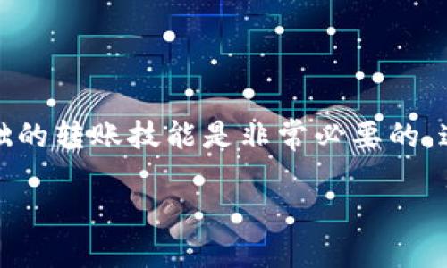 在现代数字货币的世界里，安全便捷的转账方式越来越受到用户的青睐。TP Wallet作为一个多功能的钱包解决方案，其支持多种加密货币的存储和转账。那么，如何从欧意（Uphold）给TP Wallet转账呢？接下来，我将为您详细解说这一过程，并提供一些可能遇到的问题及解决方案。

什么是TP Wallet？
TP Wallet是一个专注于支持多种数字资产的钱包应用，并为用户提供了便捷的管理方案。它不仅可以存储多种加密货币，还提供了方便的转账功能，这使得用户可以将他们的数字资产自由转移，进行灵活的管理。

欧意（Uphold）用户简介
Uphold是一种数字货币交易所，允许用户交易各种加密货币和资产。它的用户界面友好，支持多种支付方式，使得用户能够轻松购买、出售和存储数字资产。

转账准备工作
在进行转账之前，需要确保您已经具备以下条件：
ul
  li拥有一个Uphold账户，并且账户中有足够的资金进行转账。/li
  li确保已经下载并注册了TP Wallet，并且已经完成相关的身份验证。/li
  li获取TP Wallet的接收地址。这是您从Uphold转出资金时所需的重要信息。/li
/ul

如何获取TP Wallet的接收地址
在进行转账之前，您需要先获得TP Wallet的接收地址。通常情况下，您可以在TP Wallet的“接收”选项中找到您的钱包地址。它通常以字符串的形式出现，与加密货币种类相关。例如，如果您准备转账比特币（BTC），那么您需要查看您TP Wallet的BTC接收地址。

从Uphold向TP Wallet转账的步骤
ol
  listrong登录Uphold账户：/strong在您的计算机或手机上打开Uphold应用，输入您的账户信息并登录。/li
  listrong选择资产：/strong在主界面，您需要选择想要转账的资产类型（如比特币、以太坊等）。/li
  listrong选择转账选项：/strong找到“发送”或“转账”的选项，通常位于页面的上方或下方。/li
  listrong输入接收地址：/strong在发送钱的选项中，您需要输入TP Wallet的接收地址。确保输入无误，以避免资金转错。/li
  listrong确认转账金额：/strong输入您想要转账的金额，并查看相关手续费。如果您满意这些信息，那就继续下一步。/li
  listrong确认交易：/strong在最终确认页面，检查所有的信息无误后，按下确认按钮即可完成转账。/li
/ol

转账后确认和等待
转账完成后，您可以在TP Wallet中查看待处理的交易。在区块链网络上，资金可能会有一定的确认时间，具体取决于网络的繁忙程度。当交易显示为已确认时，您的资产就成功到达TP Wallet了。

可能遇到的问题及解决方案

问题1：转账失败或被拒绝
有时候，您在进行转账时可能会遇到“转账失败”或“被拒绝”的提示。这种情况可能是由于以下原因引起的：
ul
  li确保Uphold账户中有足够的资金和满足转账最低要求。/li
  li检查输入的TP Wallet接收地址是否正确、有误的地址将导致转账失败。/li
  li确认您选择的资产是否可以从Uphold转账至TP Wallet，有些平台可能会对特定资产有转账限制。/li
/ul
如果您真心觉得转账失败很沮丧，建议您联系Uphold的客户支持，他们将帮助您找出问题的所在，并提供解决方案。

问题2：交易未能及时确认
有时您的交易可能在区块链中等待确认，导致资金无法及时到账。这种情况通常与网络拥堵或手续费不足有关。以下是一些解决方案：
ul
  li在Uphold或者TP Wallet中查看当前链上交易的状态，以获取信息。/li
  li如果您发生此类情况，建议将交易手续费设置为网络推荐的标准。/li
  li耐心等待，交易确认可能需要一定的时间。通常情况下，资金会在1-2个小时内到账。/li
/ul
能够理解等待的过程充满了不安，有点遗憾感觉但又是加密货币的常态。拥有合理的等待心态会让您的体验更为愉快。

总结
从Uphold转账到TP Wallet的整个过程相对简单，用户只需按照步骤操作即可。在这个数字货币蓬勃发展的时代，掌握这些基础的转账技能是非常必要的。这不仅能帮助您更好地管理资产，还能充分利用各大平台提供的优势。

希望这篇详细的指南能够帮助您顺利进行转账，同时希望您在数字货币的世界中越走越远，收获更多的快乐与财富。