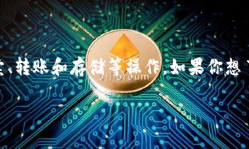 是的，TPWallet（一个多链钱包）支持交易以太坊（ETH）。用户可以通过 TPWallet 进行以太坊的买卖、转账和存储等操作。如果你想了解更多关于 TPWallet 的功能或者如何在其中交易以太坊，可以浏览他们的官方文档或相关教程。

若有其他具体问题，欢迎提问！