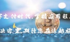 安装 TPWallet 应用程序在 Apple 设备上其