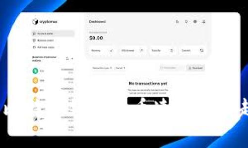 2024年比特币钱包发币速度发展趋势分析