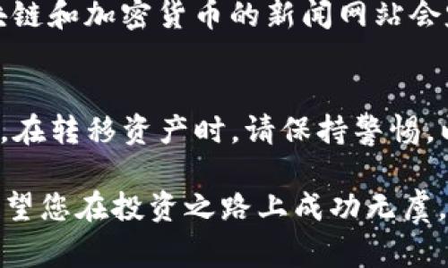 关于在TP钱包上买卖USDT是否合法的问题，答案会因地区、国家法规及平台本身的合规性而有所不同。以下是对这一问题的详细分析：

了解TP钱包和USDT
TP钱包是一款区块链钱包，支持多种数字资产的存储和交易。USDT（Tether）是一种稳定币，其价值通常与美元1:1挂钩，广泛用于数字货币市场作为交易媒介。由于其稳定性和流动性，USDT成为许多交易者买卖数字资产时首选的交易对之一。

法律环境概述
要确定在TP钱包上买卖USDT是否合法，首先需要了解您的所在国家或地区对加密货币的监管政策。例如，在一些国家，加密货币交易受到严格的监管，而在另一些国家则相对宽松。以下是几个主要国家的立法情况：
ul
    listrong美国：/strong在美国，各州对数字货币的监管存在差异，但总体而言，USDT和其他稳定币是被允许的，前提是遵循联邦和州的法规。/li
    listrong中国：/strong中国对数字货币的监管非常严格，禁止所有交易和ICO。因此，在中国买卖USDT是非法的。/li
    listrong欧盟：/strong欧盟对加密货币市场的监管正在逐步加强，USDT的合法性在各个国家之间也有所不同，但大多数国家对其交易持开放态度。/li
/ul

TP钱包的合规性
TP钱包是否合法也取决于其自身的合规性。TP钱包需要遵循所在国家或地区的法律法规，如果它是在一个监管严格的国家运营，可能会受到更严格的审查。不妨查看TP钱包的官方网站，了解它们的合规政策，包括反洗钱（AML）和了解客户（KYC）政策。

买卖USDT的风险和注意事项
在TP钱包上买卖USDT虽然可能是合法的，但也有一些潜在的风险需要考虑：
ul
    listrong市场波动：/strong虽然USDT是稳定币，但市场上的其他数字货币依旧会受到较大波动的影响，买卖时要谨慎分析市场情况。/li
    listrong安全性：/strongTP钱包的安全性至关重要，确保您采取了充分的安全措施，如启用双重身份验证，并注意网络钓鱼等风险。/li
    listrong法律变动：/strong加密货币的法律环境变化较快，需定期关注国家对加密货币的政策调整，以避免因不知情而面临法律风险。/li
/ul

总结
总之，在TP钱包上买卖USDT的合法性依赖于多种因素，包括您所在的地理位置、当地法规以及TP钱包的自身合规性。建议投资者在进行任何加密货币交易前，深入了解相关法律法规，并做好充分的风险评估。

常见问题
以下是两个与此主题相关的问题：

h4问题1：如何判断我所在的国家对加密货币的法律法规？/h4
这个问题的回答可以从两个方面入手。首先，您可以通过各国政府的官方网站或金融监管机构发布的公告来了解最新的政策法规。其次，许多区块链和加密货币的新闻网站会定期报道各国的相关法律动态，您可以关注这些权威出处，以获得准确信息。

h4问题2：如果TP钱包不再合法，我该如何保护我的资产？/h4
如果您发现TP钱包在您的地区变得不合法，最重要的是要迅速行动。首先，可以选择将您的数字资产转移到另一个合规性较强且被认可的钱包中。在转移资产时，请保持警惕，以确保交易的安全。同时，您也可以考虑将部分资金兑换为其他稳定币或法币，以降低风险。此外，保持对局势的关注，了解可能的替代方案和平台。

真心觉得，投资数字货币虽然充满机遇，但同时也伴随着风险。在追求利益的同时，请务必确保对法律法规的了解，并做好相应的风险控制措施。希望您在投资之路上成功无虞，平安顺利!