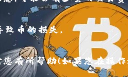 要将币转入比特派钱包，您可以按照以下步骤进行操作：

### 第一步：下载并安装比特派钱包
如果您还没有比特派钱包，请前往比特派官方网站或应用商店（iOS或Android）下载并安装该应用。完成安装后，打开比特派钱包并创建一个新钱包或恢复已有钱包。

### 第二步：获取您的钱包地址
1. 打开比特派钱包，在主界面找到并点击 