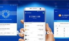 如何在TPWallet中添加狗狗币（Dogecoin）的详细教程