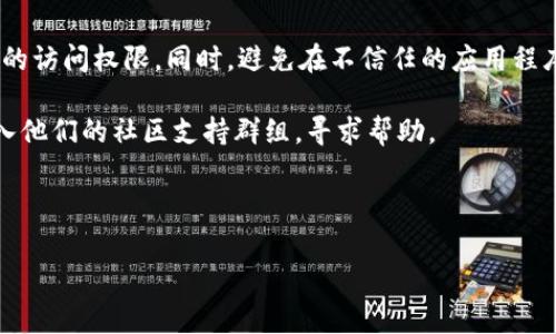 根据您提到的“tpwallet”，我们可以推测您是在谈论与TP钱包相关的某种加密货币钱包。TP钱包是一款非常流行的区块链钱包，用户可以通过它来管理各种数字资产，包括查看授权和权限设置。

要查看授权设置，通常可以按照以下步骤进行：

### 步骤一：打开TP钱包
首先，打开您的TP钱包应用。确保您已经成功登录到您的账户。登录后，您将看到主界面，上面列出了您的资产和其他相关功能。

### 步骤二：访问设置
在主界面上，寻找“设置”选项。通常，它可以在页面的底部或右上角找到。点击“设置”以进入钱包的设置选项。

### 步骤三：管理授权
在设置菜单中，您应该会找到一个名为“授权”或“权限管理”的选项。点击它以查看已授权的合约或应用程序列表。这里会列出所有您曾经授权访问您钱包的第三方应用程序或合约。

### 步骤四：查看和管理授权记录
在授权管理页面，您可以查看每一个合约或应用程序的具体信息，包括它们的名称、地址和您授权的权限类型。如果您发现了任何可疑的授权，您可以选择撤销它们，以确保您的资产安全。

### 步骤五：撤销授权
如果您决定撤销某个合约的授权，通常会有一个撤销按钮。点击该按钮后，系统会要求您确认该操作。确保您已仔细检查相关信息，撤销后将无法恢复该授权。

### 如何确保钱包安全
为了确保您的TP钱包保持安全，建议定期查看授权状况，主动管理每个合约的访问权限。同时，避免在不信任的应用程序上进行授权，防止您的资产面临风险。

如果您在使用过程中有疑问或需要支持，可以查阅TP钱包的官方文档或加入他们的社区支持群组，寻求帮助。

---

如您还有其他相关问题，随时欢迎提问！