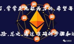 将以太坊币（ETH）提取到钱包是一项相