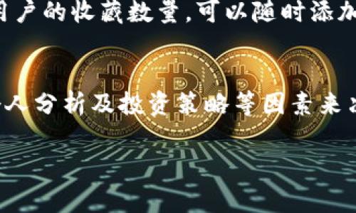 在TP Wallet中，市场收藏功能是很重要的一部分，它能够帮助用户更方便地管理和追踪感兴趣的交易和加密资产。接下来，我将详细介绍如何在TP Wallet中进行市场收藏的操作，以及一些相关的功能和技巧。

什么是TP Wallet的市场功能
TP Wallet是一个集成了多种数字资产管理功能的加密钱包，用户可以通过它进行加密货币的存储、交易、和管理。其中，市场功能旨在提供用户对于不同加密资产的实时数据展示，包括价格、交易量、涨跌幅等信息。通过市场收藏，用户能够快速访问他们关注的资产，获得第一手的市场动态。

如何收藏市场中的资产
在TP Wallet中收藏市场资产的过程非常简单。以下是具体的步骤：
ol
    listrong打开TP Wallet：/strong首先，确保你已经下载并安装了TP Wallet应用，并成功注册和登录。/li
    listrong进入市场页面：/strong在主界面，找到并点击“市场”选项，这样你就可以看到各种不同的加密资产及其当前状态。/li
    listrong选择需要收藏的资产：/strong浏览市场列表，找到你感兴趣的数字资产，点击进入该资产的详细信息页面。/li
    listrong点击收藏按钮：/strong在资产详情页面，你会看到一个“收藏”或“添加到关注列表”的按钮。点击这个按钮，你所选的资产将被加入到你的收藏列表中。/li
    listrong查看收藏列表：/strong成功收藏后，你可以返回市场页面，找到“我的收藏”选项，快速查看所有已收藏的资产。/li
/ol

市场收藏的好处
市场收藏不仅仅是一个便利的功能，它还带来了很多实用的好处。
ul
    listrong便于管理：/strong通过将常用的或看好的资产进行收藏，用户可以更高效地管理自己的投资组合，不用每次都在市场中寻找。/li
    listrong实时追踪：/strong收藏的资产会在应用内显示最新的市场走势，用户可以及时了解市场动态，做出快速决策。/li
    listrong定制化体验：/strongTP Wallet允许用户根据自己的需求，灵活设置个人的收藏列表，使得使用体验更为个性化。/li
/ul

注意事项
在使用市场收藏功能时，有一些小细节需要注意：
ul
    listrong定期检查：/strong市场行情瞬息万变，建议定期检查自己的收藏列表，及时调整关注的资产。/li
    listrong不要盲目跟风：/strong虽然收藏让我们能够快速获得某些资产的信息，但投资决策还是要基于自身的研究，而非盲目跟随市场热度。/li
    listrong安全优先：/strong确保你的TP Wallet密码安全，不要随意分享自己的账户信息，保护你的资产安全是第一位的。/li
/ul

总结
TP Wallet的市场收藏功能为用户提供了极大的便利，使得管理和关注加密资产变得更加简单和高效。随着加密货币市场的不断发展，学会利用好这项功能将为你的投资带来更多便利。无论你是新手还是老手，合理利用市场收藏总能帮助你把握投资机会。

可能遇到的相关问题
h4问题一：如果我不小心取消了收藏，怎么办？/h4
如果在TP Wallet中不小心取消了某个资产的收藏，不用担心，你只需再次按照之前的步骤找到该资产，重新点击“收藏”按钮即可。TP Wallet没有限制用户的收藏数量，可以随时添加或取消，这种灵活性让用户的使用体验更友好。我真心觉得，这样的设计非常人性化，避免了一些不必要的麻烦。

h4问题二：市场收藏的资产是否会影响我的交易风险？/h4
市场收藏仅仅是一个关注功能，并不会直接影响你的交易风险。收藏的资产只是帮助你快速获取这些资产的市场动态，而交易的风险是根据市场行情、个人分析及投资策略等因素来决定的。有点遗憾的是，很多新手投资者往往容易混淆收藏和实际交易之间的关系。在进行任何交易之前，认真分析市场和自身的投资状况是至关重要的。

以上就是关于TP Wallet中市场收藏的一些详细介绍，希望对你有所帮助！