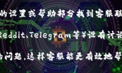 要联系TPWallet的客服电话，您可以通过