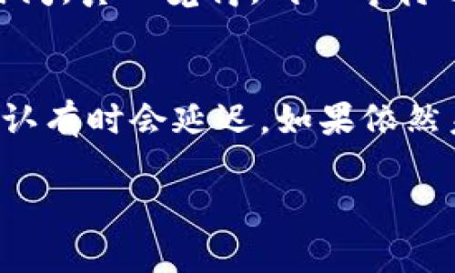 要将代币提到 TPWallet 里，您需要遵循以下步骤。TPWallet 是一个支持多种加密货币和去中心化应用程序的钱包，用户可以方便地管理他们的数字资产。

### 步骤一：下载并安装 TPWallet
首先，您需要在您的手机上下载 TPWallet 应用。无论您是使用 Android 还是 iOS，都可以在相应的应用商店找到并安装此应用。安装完成后，打开应用程序并创建一个新钱包或导入现有钱包。

### 步骤二：创建或导入钱包
如果您是新用户，可以选择创建一个新钱包，按照指示设置密码并备份您的助记词。为了安全起见，请确保将助记词妥善保管，因为它是恢复钱包的唯一方式。
如果您已经在其他钱包中持有代币，可以通过导入助记词或私钥来获取您的资产。在导入时，请确保只在安全的设备上进行操作，以避免私钥泄露。

### 步骤三：获取您的钱包地址
在 TPWallet 中，点击界面上的“接收”选项，您将看到您的钱包地址。复制这个地址，以便后续操作需要用到。

### 步骤四：将代币转入 TPWallet
现在您需要将代币发送到您的 TPWallet 地址。具体操作步骤如下：
ol
    li打开您持有代币的钱包（如交易所钱包或其他加密钱包）。/li
    li找到您想要转移的代币，并选择“发送”或“提取”选项。/li
    li在地址栏中粘贴您的 TPWallet 地址，并输入您希望转移的金额。/li
    li确认所有信息无误后，提交交易。您可能需要确认交易密码或进行身份验证。/li
/ol

### 步骤五：确认交易
转账提交后，您需要等待网络确认。在 TPWallet 中，您可以通过“资产”页面查看您的代币状态，确认代币是否成功到账。

### 常见问题
#### 问题一：提币到 TPWallet 需要多久？
提币的时间取决于多个因素，包括区块链的网络拥堵情况以及您所用钱包的处理速度。通常情况下，转账在几分钟内就可以完成，但在网络繁忙时也可能需要更长时间。真心觉得，耐心等待也是加密货币交易的一部分，有时候这一过程令人期待又紧张。

#### 问题二：如果代币没有到账，我该怎么办？
如果您发现代币没有按时到账，首先请检查您在交易所或其他钱包中的转账状态。如果交易显示为已完成，但 TPWallet 中仍未到账，您可以等待几分钟，区块链确认有时会延迟。如果依然未到账，您可以检查您的地址是否输入正确，或者联系 TPWallet 客服进行咨询。有点遗憾的是，区块链交易一旦提交就无法逆转，所以确保信息正确是极其重要的。

希望这些步骤能够帮助您顺利把代币提到 TPWallet！如果您还有其他问题或需要进一步的帮助，欢迎随时询问。