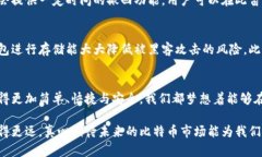   比特币提币与钱包存入：未来发展趋