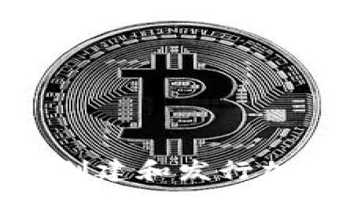 如何在TPWallet上自助创建和发行加密货币：未来趋势与发展