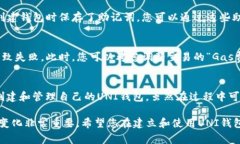 建立UNI钱包的过程相对简单，但首先需