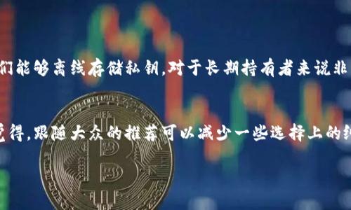 要将平台上的比特币转到你的钱包，你可以遵循以下步骤。请确保在每一个步骤中仔细检查地址和信息的准确性，以避免任何损失。

### 步骤一：准备你的比特币钱包

1. 确保钱包地址正确
在进行转账之前，首先确保你已经拥有一个比特币钱包。常见的钱包类型包括热钱包（在线钱包）、冷钱包（硬件钱包）和纸钱包。每种钱包都有其特点，选择合适你需求的类型。如果你是初学者，可以选择一个用户友好的热钱包。

2. 获取钱包地址
打开你的比特币钱包，找到你比特币的接收地址。这个地址通常是一串字母和数字组成的字符串。每个钱包的操作界面可能不同，但通常都有清楚的“接收”或“存款”选项。记得复制这个地址，确保没有任何拼写错误。

### 步骤二：登录平台账户

1. 登陆你的交易平台
接下来，登录你所选择的加密货币交易平台（如Binance、Coinbase、Huobi等）。确保你的账号是安全的，使用强密码和二次验证设置增加安全性。

2. 检查账户余额
在登录后，确认你的比特币余额。在平台中，你通常可以在“资产”或“钱包”页面找到当前余额。如果余额不足，将无法完成转账。

### 步骤三：进行转账

1. 找到提现或转账选项
在你的平台账户中，找到“提现”或“转账”选项。不同平台的术语可能有所不同，但一般都会显示与比特币相关的选项。

2. 输入接收地址
在转账页面，你需要输入之前复制的比特币钱包地址。确保地址准确无误，这是非常重要的一步，因为比特币交易是不可逆的。

3. 输入转账金额
然后，输入你希望转出的比特币数量。请注意一些平台可能会有最低提现金额的限制，确保你输入的金额符合条件。

4. 确认转账信息
在提交转账请求之前，仔细检查所有信息，包括钱包地址和转账金额是否正确。确保一切无误后，点击确认或提交按钮。

### 步骤四：等待转账处理

1. 处理时间
比特币的转账通常需要一定的时间来处理，具体时间取决于网络的拥堵情况。你可以在链上查看该笔交易的状态，也可以在平台的提现记录中查看。

2. 查看钱包到账情况
一旦转账完成，你的比特币将会显示在你的钱包中。根据网络情况，这个过程可能需要几分钟到几个小时不等。

### 结尾

 最后，确保在进行加密资产交易时保持谨慎，采用必要的安全措施来保护你的比特币资产。如果你有任何问题，可以随时咨询专业人员或查阅相关资料。

### 可能相关的问题

#### 问题一：比特币地址错误会有什么后果？

1. 转账的不可逆性
如果你不小心输入了错误的比特币地址，那么所转的比特币将会丢失。比特币的交易是不可逆的，也就是说，一旦确认就无法撤回或改变。如果你有个别的经验分享，真心觉得这一点特别重要！一定要反复确认地址的准确性。

2. 找回资金的可能性
通常情况下，如果转账到错误的地址，资金几乎不可能找回，尤其是如果地址属于另一个用户或是一个没有任何所有权的地址。因此，在输入地址的时候一定要小心翼翼，有一点遗憾的是，很多人因为这一不小心而损失了大量的比特币。

#### 问题二：如何选择安全的比特币钱包？

1. 比特币钱包的种类
有很多种比特币钱包，选择合适的类型非常重要。硬件钱包例如Ledger和Trezor被广泛认为是最安全的，因为它们能够离线存储私钥，对于长期持有者来说非常适合。热钱包则因便利性和易用性受到许多交易者的青睐。

2. 安全性和用户反馈
在选择钱包时，认真阅读用户的评论和反馈，通过了解其他用户的使用体验来评估钱包的安全性和可靠性。真心觉得，跟随大众的推荐可以减少一些选择上的纠结。此外，要确保钱包有良好的安全措施，比如两步验证、密码安全等功能，才能最大限度地保护你的比特币资产。

希望这些信息对你将比特币从平台转账到钱包的操作有所帮助！如果还有其他问题，请随时询问。