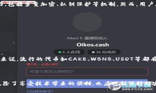   如何在TP钱包中添加薄饼交易所（PancakeSwap）的详细指南与趋势分析 / 
 guanjianci TP钱包, 薄饼交易所, 去中心化交易, DeFi /guanjianci 

引言
数字货币的快速发展让人们越来越关注去中心化金融（DeFi）平台的出现与使用，其中薄饼交易所（PancakeSwap）作为一个知名的去中心化交易平台，受到了众多用户的青睐。同时，TP钱包作为一款热门的钱包应用，为用户提供了便捷的管理和交易工具。那么，如何在TP钱包中添加薄饼交易所呢？让我们一起深入探讨这一主题，并展望未来的趋势。

TP钱包与薄饼交易所简介
TP钱包是一款功能强大的移动端数字资产钱包，支持多种数字货币和各种DeFi应用，使得用户能够便捷管理他们的加密资产。薄饼交易所（PancakeSwap）是基于BSC（Binance Smart Chain）的去中心化交易平台，用户可以通过该平台进行代币交换、流动性挖掘等操作。其快速的交易确认与低手续费吸引了大量用户，尤其是那些希望通过去中心化方式参与金融活动的投资者。

如何在TP钱包中添加薄饼交易所
接下来，我们将给出在TP钱包中添加薄饼交易所的具体步骤：
ol
    listrong下载并安装TP钱包：/strong如果你还没有安装TP钱包，首先需要在应用商店中搜索并下载该应用。安装完成后，打开TP钱包，注册或导入你的钱包。/li
    listrong连接BSC网络：/strong在TP钱包中，点击右上角的“主网”切换至“BSC主网”，以便获得更好的交易体验。/li
    listrong访问薄饼交易所：/strong通过TP钱包的内置浏览器，输入薄饼交易所的URL（https://pancakeswap.finance），你将被引导至薄饼交易所的首页。/li
    listrong链接你的钱包：/strong在PancakeSwap主页，点击“连接钱包”，选择TP钱包，按照提示完成连接。/li
    listrong进行交易：/strong连接成功后，便可以在薄饼交易所进行代币交易、流动性提供等操作，享受DeFi带来的便利。/li
/ol

薄饼交易所的趋势与未来
作为一款涌现于DeFi浪潮中的去中心化交易平台，薄饼交易所发展至今已经取得了显著的成就。但随着技术的不断演进和区块链行业的快速变革，薄饼交易所的未来也充满了无限可能性。以下是我们对薄饼交易所未来发展的一些趋势预测：
ul
    listrong多链支持：/strong未来，薄饼交易所可能会进一步拓展到其他区块链生态系统，以吸引更多用户。例如，传统的以太坊上的ERC20代币可能会被整合进薄饼交易所，从而实现更广泛的资产互换。/li
    listrong流动性挖掘的创新：/strong随着市场的变化，流动性挖掘的方式可能会不断演化，薄饼交易所也会寻求新的激励机制，以吸引更多的流动性参与者。/li
    listrong用户体验：/strong用户体验将始终是去中心化交易平台发展的重中之重，未来的薄饼交易所可能会在交易的便捷性、安全性和信息透明度上进行持续，为用户带来更好的体验。/li
    listrong合规性与安全性：/strong随着监管环境的不断变化，薄饼交易所可能会在合规性和安全性方面投入更多资源，以应对潜在的市场挑战和用户信任问题。/li
/ul

相关的两个问题
在我们探讨如何在TP钱包中添加薄饼交易所后，以下是与你可能会遇到的相关问题，以及它们的详解：

h4问题一：在TP钱包中交易是否安全？/h4
真心觉得安全性是每位数字货币用户最关心的问题，尤其是涉及到资产交易和存储。TP钱包作为一个广受欢迎的移动钱包，其开发团队在安全性方面进行了一系列努力，包括多重加密、私钥保护等机制。然而，用户在参与去中心化交易时，仍需保持警惕。为了降低风险，你可以采取以下措施：
ul
    li确保下载的是官方版本的TP钱包，并定期更新以获取最新的安全补丁。/li
    li设定强密码并启用双因素认证，切勿将私钥和助记词泄露给他人。/li
    li在进行交易前，仔细核对合约地址，确保交易的代币是合法和安全的。/li
/ul
虽然没有绝对的安全保障，但通过合理的防范和知识的积累，用户在TP钱包中交易可以在一定程度上保障自身的资产安全。

h4问题二：薄饼交易所支持哪些代币？/h4
有点遗憾，许多新手用户可能对薄饼交易所支持的代币了解不够。实际上，薄饼交易所支持的代币数量庞大，用户几乎可以在该平台上找到各种BSC生态下的代币。通常来说，流行的代币如CAKE、WBNB、USDT等都有相应的交易对。此外，由于流动性池的机制，用户也能轻松创建新代币的交易对，进一步丰富了交易选择。
不过，投资者在选择代币时仍需谨慎，建议关注代币的市场表现和项目背景，避免盲目跟风。良好的研究和分析能够帮助你更好地判断哪些代币值得投资。

总结
在TP钱包中添加薄饼交易所的过程其实并不复杂，通过简单的步骤便可以享受到去中心化交易的便利。随着薄饼交易所的发展与进步，其未来前景可期。用户在参与时，除了享受技术带来的便利，也应时刻保持对安全性和代币选择的关注。对很多人而言，数字货币世界既充满机遇也伴随着挑战，唯有通过持续学习与适应，才能在这条道路上走得更远。