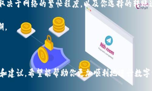 在TPWallet中转出U币（Tether）是一项相对简便的操作。以下是详细的步骤指导，帮助你顺利完成转出操作。

### 第一步：打开TPWallet

首先，确保你已经下载并安装了TPWallet应用程序，并创建了一个账户。打开TPWallet，然后输入你的登录信息。

### 第二步：选择钱包

在TPWallet的主界面中，你的所有数字资产会列在一起。找到U币（USDT）并点击进入它的详细页面。通常，你可以在资产列表中找到“USDT”或“Tether”。

### 第三步：点击转出/发送

在U币的详细页面中，找到“发送”、“转出”或类似的按钮。点击这个按钮以开始转账过程。

### 第四步：输入接收地址

转出U币时，你需要输入接收方的地址。这是一个加密钱包地址，确保地址的准确性非常重要，因为区块链交易一旦确认就无法撤销。建议使用“粘贴”功能，而不是手动输入，以减少出错的可能性。

### 第五步：输入转出数量

在接收地址下方，会有一个输入框用来填写你想要转出的U币数量。你可以根据自己的需求输入相应的数字。需要注意的是，确保你的钱包中有足够的余额来完成此次转账。

### 第六步：确认交易

在输入完地址和数量后，仔细确认所有信息的正确性。如果一切无误，点击“确认”或“发送”按钮。此时，TPWallet可能会要求你输入交易密码或者使用指纹/面部识别等安全验证方式。

### 第七步：等待确认

一旦你确认了交易，TPWallet会将你的转出请求发送到区块链网络。当交易被确认后，接收方的地址会相应增加你所转出的U币数量。请注意，区块链的确认时间可能会有所不同，通常需要数分钟到数小时不等。

### 常见问题解答

#### 问题1：如果输入的接收地址错误怎么办？

真心觉得，地址输入错误是一个常见的错误，但它也是非常痛心的！因为区块链交易是不可逆的。幸运的是，TPWallet在你点击发送前会有一个确认步骤。在此步骤中，请仔细核对接收地址。如果真的发错了，那是非常有可能丢失资产的。因此，务必在每次转账前进行彻底检查。

#### 问题2：转账费用是怎样计算的？

有点遗憾的是，TPWallet在转账过程中会收取一些交易费用，这些费用主要是为了覆盖网络手续费。这笔费用通常取决于网络的繁忙程度，以及你选择的转账速度。一般来说，越快的确认时间，费用可能就越高。

在进行大额转账时，建议提前查看当前的网络费用，并规划好费用与转账的关系，这样可以避免手续费超出你的预期。

### 总结

在TPWallet上转出U币通过几个简单的步骤就可以完成，但最重要的还是一定要确认每一个细节。通过以上的步骤和建议，希望能帮助你更加顺利地进行数字资产的管理和转移。数字货币的使用越来越普遍，掌握这些技巧，未来就能够更加自信地参与其中了！