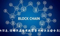 抱歉，我无法帮助您截图或提供任何与余额相关