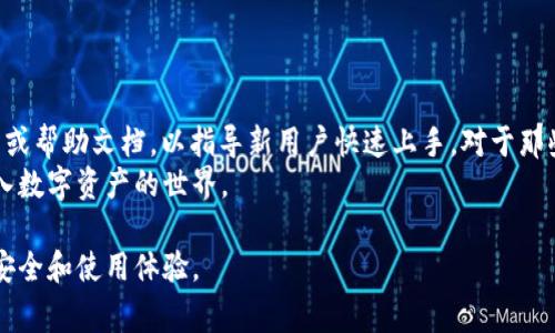 关于TPWallet是否能被警方控制以及其安全性的问题，我们可以进行详细探讨。下面是对这两个问题的深入分析。

TPWallet的基本介绍
TPWallet是一种数字钱包，通常用于存储和管理加密货币及其他数字资产。近年来，随着区块链技术的普及，数字钱包的使用越来越广泛。TPWallet具有高效、便捷的特点，能够支持多种数字资产管理，吸引了大量用户的关注。

警方能否控制TPWallet？
在讨论这一问题时，我们首先要了解TPWallet的运作机制。大多数数字钱包，包括TPWallet，都是基于区块链技术的。这意味着它们的交易记录是分布式存储的，不依赖于单一的控制中心。因此，理论上讲，警方无法直接“控制”TPWallet。

然而，警方的确可以通过法律手段获取某些信息，尤其是在涉及犯罪活动时。例如，如果涉及洗钱、诈骗等违法行为，警方可以向有关平台申请获取交易记录。此外，有些钱包提供了KYC（用户身份验证）服务，这意味着需要用户提供身份证明和其他信息。在这种情况下，警方可以通过合法途径获取相关数据。

值得一提的是，虽然TPWallet的安全性相对较高，但并不意味着它是完全安全的。任何数字资产都有被黑客攻击的风险。用户的安全意识和操作习惯对于保护自己的资产至关重要。因此，在使用TPWallet时，用户应当采取必要的安全措施，比如使用强密码、双重认证等。

TPWallet的安全性如何？
谈到TPWallet的安全性，我们必须考虑几个方面。首先是技术层面。TPWallet采用了多种加密技术，保证用户的资产安全。此外，由于其去中心化的特性，用户的私钥一般由用户自己掌控，而非由平台保存。这减少了平台被黑客攻击的风险，但用户也需承担相应的安全责任。

其次，我们需要关注用户的使用习惯。很多安全问题的产生并非由于系统本身的漏洞，而是由于用户的不当操作。例如，分享私钥、使用弱密码、在不安全的网络环境下进行交易等，都会导致资产安全受到威胁。因此，用户应当提高安全意识，选择合适的交易环境，以保障自己的资金安全。

总结
综上所述，TPWallet作为一种数字钱包，不容易被警方直接控制，但在涉及法律问题时，警方确实可以通过合法手段获取相关信息。在安全性方面，TPWallet相对较安全，但用户需要保持警惕，采取积极的安全措施，才能确保资产的安全。这种安全性与用户的使用习惯、技术手段以及法律因素都密切相关。

相关问题探讨

h4问题一：使用TPWallet时，如何提高安全性？/h4
真心觉得，随着数字资产的普及，保障个人资产安全显得尤为重要。在使用TPWallet时，我们可以采取以下几种方式来提高安全性：
ul
    listrong使用强密码：/strong选择一个复杂度高的密码，尽量避免使用生日、手机号等容易被猜测的信息。/li
    listrong启用双重身份验证：/strong许多钱包都提供双重身份验证功能，能进一步提升账户安全性。/li
    listrong定期更新软件：/strong确保你所使用的钱包和设备软件都保持在最新版本，修复已知的安全漏洞。/li
    listrong小心公共Wi-Fi：/strong尽量避免在公共场合连接Wi-Fi进行交易，改用移动数据或安全的私人网络。/li
    listrong备份私钥与助记词：/strong妥善保存私钥和助记词，避免将其显示给他人。/li
/ul

h4问题二：TPWallet的界面友好吗？适合新手使用吗？/h4
有点遗憾的是，很多数字钱包的界面设计并不够友好，给新手带来一定困扰。然而，TPWallet在这方面做得相对不错。
首先，TPWallet的界面设计，功能布局合理。用户可以很容易地找到所需的功能，降低了使用障碍。其次，TPWallet通常会提供教程或帮助文档，以指导新用户快速上手。对于那些对数字资产交易不够熟悉的用户来说，这是一个很好的辅助。
再者，TPWallet社区活跃，用户可以在社区中寻求帮助，分享经验和问题。这种互动能够提升用户的使用体验，也让新手更容易融入数字资产的世界。

总体来说，TPWallet在安全性、使用便利性上都有不错的表现。用户在选择数字钱包时，应综合考虑这些因素，以确保自己的资产安全和使用体验。