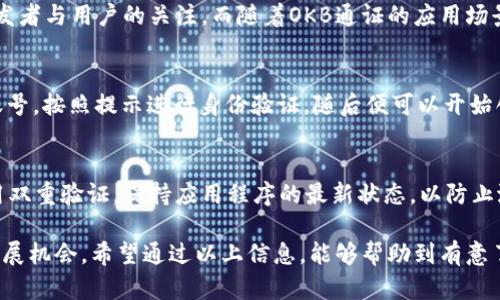 OKB钱包主要属于OKChain生态系统。OKChain是OKEx交易所推出的一条公链，旨在为去中心化应用（DApp）提供支持，尤其是与交易相关的应用，而OKB是这个生态系统中的原生通证。

以下是对OKB钱包及其相关链的详细介绍：

OKB钱包的基本介绍
OKB钱包是OKEx交易所推出的一款数字资产钱包，旨在为用户提供安全、便捷的数字货币存储与管理服务。作为OKEx的官方钱包，OKB钱包不仅支持OKB通证，还兼容多种主流数字货币，包括比特币、以太坊、莱特币等。用户可以通过OKB钱包轻松管理其数字资产，以及参与OKChain生态内的各种应用与项目。

OKChain的特性与发展
OKChain是一条基于区块链技术的公链，致力于为用户提供去中心化的交易服务。OKChain的核心特性包括高性能、低延迟和高安全性，使其能够支持大规模的交易需求。随着区块链技术的不断发展，OKChain在去中心化金融（DeFi）和其他去中心化应用（DApp）方面的潜力逐渐显露，许多人都对其未来充满期待。

OKB的功能与价值
作为OKChain的原生通证，OKB承载了多重功能与价值。首先，用户可以利用OKB支付交易手续费，从而享受更低的交易成本。此外，持有OKB的用户还可以参与平台的多种活动、享受投票权利，以及参与平台的利润分配。这些功能让OKB不仅仅是一种投资工具，更是一种参与生态系统发展的重要权益。

数字资产管理的安全性
对于许多数字货币用户而言，安全性是选择数字钱包时的重要考虑因素。OKB钱包在安全性方面采取了多重措施，包括私钥的本地存储、加密技术的应用以及定期的安全审计，以保护用户的资产安全。通过这些措施，用户可以放心地管理他们的数字资产，享受安全的交易体验。

OKB钱包的用户体验
在用户体验方面，OKB钱包的设计清晰易懂，用户可以轻松找到他们所需的功能。此外，OKB钱包还支持多语言界面，方便全球用户使用。无论是新手还是资深用户，都能在这里找到适合自己的操作方式，快速上手。

OK字链的前景与未来发展
展望未来，OKChain有潜力成为去中心化金融领域的重要参与者。随着市场对去中心化金融产品需求的不断增长，OKChain的生态系统有可能吸引更多开发者与用户的关注。而随着OKB通证的应用场景日益丰富，其价值也有望得到进一步提升。

可能相关问题一：OKB钱包的使用教程
对于初次接触数字资产的钱包新手而言，使用OKB钱包可能会感到一些困惑。其实，使用OKB钱包的过程并不复杂。用户只需下载OKB钱包应用程序，注册账号，按照提示进行身份验证，随后便可以开始创建钱包、存储数字资产、进行交易等操作。整体体验十分流畅，真心觉得这是一个值得推荐给朋友的数字资产管理工具。

可能相关问题二：如何提高OKB钱包的安全性
虽然OKB钱包在安全性方面已经采取了多种措施，但用户还是可以通过一些方法进一步提高钱包的安全性。例如，用户可以定期更新他们的登陆密码，启用双重验证，保持应用程序的最新状态，以防止潜在的安全风险。尤其是在数字资产管理方面，安全永远是不容忽视的一环，有点遗憾的是，很多用户往往在这方面掉以轻心，因此我们必须加强这一意识。

在数字货币迅猛发展的今天，围绕数字资产的管理、交易和安全等问题显得尤为重要。随着OKChain的壮大，我们相信OKB钱包将迎来更多的应用场景与发展机会。希望通过以上信息，能够帮助到有意了解OKB钱包的用户，祝愿大家在数字货币的世界中安全、顺利地前行。