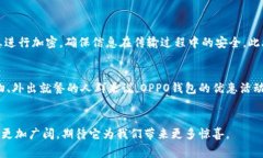 在分析OPPO手机的“钱包”功能之前，我们先来看