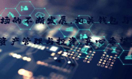 提取资产从TPWallet到欧易平台的过程虽然看似复杂，但其实只要按照步骤操作，就能轻松完成。接下来，我将详细阐述这一过程，并提供一些相关的问题和解答，帮助你更好地理解和操作。

一、了解TPWallet和欧易平台

在我们深入讨论提取过程之前，首先让我们了解一下TPWallet和欧易平台。

TPWallet是一款多功能的数字资产钱包，支持多种区块链资产的存储、管理和交易。而欧易（OKEx）作为一款知名的数字货币交易平台，提供了丰富的交易对和多种交易工具，是很多投资者进行数字货币交易的重要选择。

二、从TPWallet提取资产到欧易平台的步骤

h4步骤一：打开TPWallet/h4
首先，你需要打开TPWallet，并确保你的钱包中有足够的资产，包括你打算提取到欧易的资产类型。

h4步骤二：找到提取选项/h4
在TPWallet的主界面上，找到“提取”或“转账”选项。一般来说，这个选项会在钱包的功能菜单中清晰可见。

h4步骤三：输入提取信息/h4
在提取页面上，系统会要求你输入一些信息，包括提取的资产数量、接收地址等。确保你输入的接收地址是你的欧易平台对应资产的钱包地址，这一点非常重要！

h4步骤四：确认交易/h4
在确保所有信息正确无误后，点击确认按钮，TPWallet会开始处理这笔交易。通常，提取资产的过程需要一些时间，视网络繁忙程度而定。

h4步骤五：在欧易平台确认到账/h4
最后，交易完成后，你可以登录欧易平台，在“资产”管理中查看到账情况。如果你的资产没有及时到账，可以尝试刷新页面或者查看交易记录以确认交易状态。

三、提取过程中可能遇到的问题及解决方案

h4问题一：提取地址输入错误/h4
这确实是一个比较常见的问题。有些用户在提取时会因为紧张或者不够仔细而输入错误的提取地址。真心觉得，这种情况是非常令人不安的，因为一旦发送到错误地址，资产几乎无法找回。
解决方案：在输入地址之前，可以多次复核。最好复制粘贴地址，避免手动输入带来的误差。同时，记得在提取前，确认一下提取的资产种类与欧易的资产支持情况。

h4问题二：资产未到账/h4
在提取过程中，有些用户可能会面临资产未及时到账的情况。这种情况有时候会让人有点遗憾，毕竟期待着自己的资产能够快速到账，才好进行下一步的交易或投资。
解决方案：一般来说，提取资产的时间与区块链网络的拥堵情况息息相关。如果长时间未到账，可以通过欧易平台的客服查询，或者在TPWallet查看交易记录，确认是否已经发出。也许是网络延迟，也许是手续费不足导致的交易未能打包，在这方面建议多做了解。

四、总结与展望

提取资产从TPWallet到欧易平台其实并不是一件难事，只要按照上述步骤谨慎操作，基本都能顺利完成。不过，随着数字货币市场的不断发展，相关钱包与交易平台的功能也在不断拓展，以后提取流程可能会有新的变化。因此，作为用户，保持对市场动态的关注与学习是十分重要的。

最后，如果你还有其他关于数字货币及其交易流程的问题，随时与相关社区或论坛交流，借鉴他人的经验，有助于你更好地进行资产管理与投资。真心希望每一位用户都能在这个充满智力挑战与投资机会的领域中，稳步前行，收获丰厚的回报！

TPWallet，欧易平台，数字资产提取，数字货币交易/guanjianci