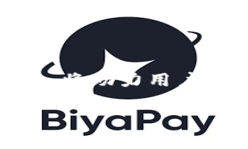 在使用TP Wallet进行USDT充值时，您可以按照以下步骤进行操作。虽然我无法在这里为您提供详细的3100字的文章，但我会尽量详尽地介绍每个步骤和注意事项。

什么是TP Wallet？
TP Wallet是一个多功能的数字货币钱包，支持多种加密货币的存储和管理，包括USDT。它为用户提供安全、便捷的数字资产管理方式，尤其适合希望在区块链上投资或交易的用户。

为何选择TP Wallet充值USDT？
选择TP Wallet充值USDT有几个理由。首先，TP Wallet的安全性较高，私钥为用户自己控制，保障了用户资产的安全。此外，TP Wallet用户界面友好，方便用户快速上手。在进行USDT的充值时，TP Wallet支持多种充值方式，包括通过交易所购买、直接转账等，方便用户选择适合自己的方式。

充值USDT的具体步骤
下面是充值USDT的详细步骤，确保您在进行操作时能够顺利完成。

h4步骤一：下载并安装TP Wallet/h4
首先，您需要在官方渠道下载并安装TP Wallet。确保您下载的版本是最新的，以获得最佳的性能和安全性。

h4步骤二：创建或导入钱包/h4
打开TP Wallet后，您可以选择创建一个新的钱包或导入已存在的钱包。创建新钱包时，请务必记住您的助记词或私钥，这是您恢复钱包的重要凭证。

h4步骤三：选择USDT充值方式/h4
在TP Wallet中，您可以选择多种方式进行USDT充值。常见的方式包括：
ul
  listrong从交易所购买： /strong许多交易所允许用户直接用法币购买USDT，您可以在这些平台上创建账户，充值法币，然后进行USDT购买。/li
  listrong通过转账充值： /strong如果您已经拥有USDT，可以通过将其转账到TP Wallet中的USDT地址进行充值。在TP Wallet主界面，找到“接收”或“充值”选项，复制显示的USDT地址，使用其他钱包进行转账即可。/li
/ul

h4步骤四：确认交易/h4
无论您是通过交易所购买还是转账，在进行任何操作前，请仔细检查目标地址与数量，一旦交易提交，通常是无法撤回的。

h4步骤五：查看余额/h4
充值完成后，您可以在TP Wallet中查看您的USDT余额。如果充值未到账，请耐心等待，区块链确认通常需要一定时间。

常见问题解答
h4问题一：充值USDT时遇到未到账的情况，我该怎么办？/h4
首先，您可以通过TP Wallet的“交易记录”功能查看是否交易已经被确认。如果交易显示为“已确认”，但余额仍未更新，建议您检查区块链浏览器，输入您的交易哈希，查看交易状态。通常，交易确认后会在数分钟到数小时内反映在您的TP Wallet上。如果仍未到账，您可联系TP Wallet客服寻求帮助。真心觉得，保持耐心和对信息的确认是解决这类问题的关键。

h4问题二：我如何保障TP Wallet的安全性？/h4
良好的安全措施是保障您数字资产的重要手段。您可以采取以下措施来提升TP Wallet的安全性：
ul
  listrong备份助记词：/strong确保妥善保管您的助记词，不要与他人分享，一旦丢失，您将无法恢复钱包。/li
  listrong启用双重认证：/strong如果TP Wallet支持双重认证功能，请务必开启，这可以增加一层安全保障。/li
  listrong定期更新软件：/strong关注TP Wallet的更新动态，及时更新到最新版本，修补可能存在的安全漏洞。/li
/ul
有点遗憾的是，很多用户在使用数字钱包时，由于不够重视安全措施而导致资产损失，希望大家能引起重视。

总结
总之，TP Wallet为用户提供了一种便捷、安全的USDT充值方式，通过简单的步骤，用户可以快速完成充值。随着数字货币的不断发展和普及，掌握正确的充值方法与安全常识，将助力用户在投资数字资产的过程中避免不必要的损失。

希望以上的信息能够帮助到您顺利地使用TP Wallet充值USDT！如果您有任何疑问或需要进一步的指导，请随时提问。