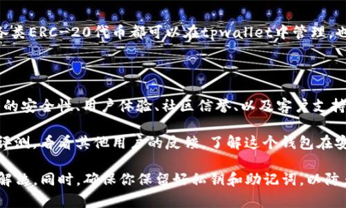 看起来你对tpwallet资产为0的问题感到困惑。让我们仔细看看这可能的原因以及一些解决方法。

tpwallet资产为0的可能原因

当你在tpwallet（一个加密资产管理钱包）中看到你的资产为0时，首先不要惊慌。这种情况可能由多个因素导致。以下是一些常见的原因：

1. 钱包地址导入错误

如果你使用的是导入私钥或助记词等方式来访问你的tpwallet，确保你输入的信息是正确的。一个小的错误，比如字符输入错误，可能导致你查看的是错误的钱包地址，而这个地址可能没有任何资产。

2. 网络问题

加密钱包的资产显示有时需要依赖网络连接。如果你的网络不稳定或出现问题，钱包可能无法获取最新的资产信息，导致显示为0。

3. 代币未添加

在tpwallet中，你的资产不一定会自动显示所有代币。如果你持有的某些代币没有在钱包中添加，这些资产可能不会在钱包的总资产中显示。你可以尝试手动添加这些代币，以查看其余额。

4. 缺乏互联网同步

有时，钱包需要和区块链网络进行同步以显示正确的余额。如果你的钱包长时间没有和网络连接，可能需要手动刷新或者重新启动钱包应用。

5. 私钥、助记词丢失或被盗

最让人心痛的一个原因可能是你的私钥或助记词丢失或被盗。这是你的钱包访问权限的唯一凭证。一旦丢失，便无法再找回这些资产。如果你怀疑你的助记词被盗，请尽快转移资产到新的钱包地址。

解决方案

如果你确认以上问题都不是导致你资产为0的原因，以下是一些建议的解决方案：

1. 检查钱包的输入信息

仔细核对你输入的助记词或私钥，确保没有拼写或字符的错误，特别是在复制粘贴时。

2. 更新应用

确保你使用的是tpwallet的最新版本。每次更新版本后，可能会修复一些已知的bug，改善网络连接功能。

3. 联系客服

如果问题依然存在，可以尝试联系tpwallet的客服支持，寻求他们的帮助。客服团队通常会提供专业的建议和解决方案。

4. 有备无患

保持良好的备份习惯非常重要。不仅要定期备份你的助记词和私钥，而且建议将其保存在安全的地方。例如，你可以在一个离线的设备上保存，或者使用纸质化的方式备份。

相关问题

1. tpwallet支持哪些类型的代币？

tpwallet设计得非常灵活，支持多种类型的加密资产。主流代币如比特币（BTC）、以太坊（ETH）、以及各类ERC-20代币都可以在tpwallet中管理。也就是说，你不仅仅可以使用tpwallet来存储和管理你的加密货币，还可以跟踪你的各种资产和交易。

2. 应该如何选择安全的钱包？

选择一个安全的钱包确实是非常重要的一步。在这里，我真心觉得我们应该关注几个因素，包括：钱包的安全性、用户体验、社区信誉、以及客户支持等。一个好的钱包应该能够为你的资产提供良好的保护，同时也方便你进行交易和管理。

有一些钱包会提供多重签名功能，这可以增加钱包的安全性。在选择钱包时，你也可以查看一些在线评测，看看其他用户的反馈，了解这个钱包在安全性方面的表现。

总而言之，如果你遇到tpwallet资产为0的情况，首先保持冷静，检查可能的原因，一步一步去排查和解决。同时，确保你保留好私钥和助记词，以防止未来可能造成的损失。希望这些信息对你有所帮助！