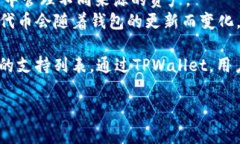 TPWallet（TP钱包）是一款多功能的数字