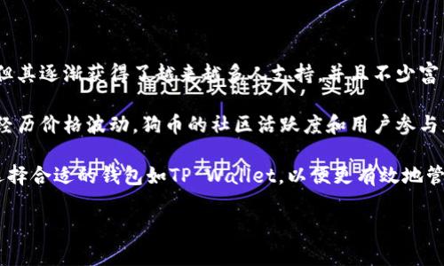关于您提到的“tpwallet可以放狗币吗”的问题，以下是相关的信息和解答。

首先，TP Wallet 是一个多链钱包，支持不同类型的数字货币和代币，包括以太坊（ETH）、币安智能链（BSC）及其他网络上的代币。狗币（Dogecoin）是一种基于区块链的加密货币，最初来源于一种网络文化的农场狗形象，已经逐渐获得了一定的市场认可和社区支持。

TP Wallet是否支持狗币

根据目前的情况，TP Wallet支持多种币种的存储和管理，狗币作为一种流行的加密货币，也有其相应的技术标准。如果TP Wallet当前尚未集成狗币的存储功能，用户也可以通过查看其官方网站或在应用内查看支持的资产列表来进一步确认。

如何在TP Wallet中存入狗币

如果TP Wallet现在支持狗币，您可以通过以下步骤在TP Wallet中存入狗币：
ol
    li下载并安装TP Wallet应用。/li
    li创建一个新钱包或导入既有钱包。/li
    li在钱包中找到“添加资产”或“资产管理”选项。/li
    li搜索“狗币”并选择添加该资产。/li
    li获取您的狗币存储地址，然后将狗币转入此地址。/li
/ol

狗币在TP Wallet中的安全性

安全性是用户在选择数字货币钱包时考虑的首要因素之一。TP Wallet采用多重安全措施来保障用户的资产安全，包括私钥本地存储、指纹或面部识别等生物识别技术，以及对应用程序的加密保护。

未来趋势：狗币及其钱包支持的展望

随着狗币的流行，越来越多的钱包可能会考虑添加对狗币的支持，以满足用户的需求。未来，我们可能会看到TP Wallet及其他钱包不断升级，以支持更多类型的数字货币，从而吸引更广泛的用户群体。

用户在选择钱包时应考虑的因素

在选择支持狗币的钱包时，用户需要考虑多个方面，包括安全性、易用性、社区支持和费用等。这些因素将直接影响到用户的使用体验和资产的安全保障。

真心觉得在数字货币多样化的今天，选择一个合适的钱包至关重要

在这个充满变革的时代，无论您是新手还是资深投资者，选择合适的钱包都能够帮助您更好地管理数字资产。虽然有些钱包可能无法即时支持所有主流币种，但随着市场的发展，您的耐心和正确选择会为您带来丰厚的回报。

相关问题

1. 如何确保在TP Wallet中的资产安全？

资产安全是所有加密货币投资者最关心的话题之一。用户可以通过以下几个步骤确保在TP Wallet中的资产安全：
ol
    listrong定期备份钱包：/strong确保通过应用内的导出功能生成助记词，并在安全的地方保存。/li
    listrong启用双因素认证（2FA）：/strong开启双因素认证可以增加额外的安全层，即使密码被盗，攻击者也很难进入钱包。/li
    listrong使用强密码：/strong设定一个难以猜测的复杂密码，并避免与其他账户使用相同密码。/li
    listrong保持软件更新：/strong定期检查应用更新，以确保使用最新的安全协议和功能。/li
/ol
综上所述，通过合理的安全管理措施，用户可以大幅降低资产被盗和丢失的风险，确保在TP Wallet中的资产安全。

2. 狗币未来的市场表现如何？

狗币的市场表现受多种因素影响，包括市场情绪、媒体报道、科技发展等。虽然狗币最初是作为玩笑而创建的，但其逐渐获得了越来越多人支持，并且不少富有影响力的人物如埃隆·马斯克对其表示支持，这也使得狗币的价格受到较大影响。

未来，狗币的表现可能会受到市场波动、监管政策、社区发展等多重因素的影响。真心觉得，尽管短期内可能会经历价格波动，狗币的社区活跃度和用户参与度都将是影响其长期表现的重要因素。

总的来说，潜在的投资者需谨慎评估风险，结合自己的投资目标和策略，同时也应关注加密市场的最新动态。选择合适的钱包如TP Wallet，以便更有效地管理和存储资产，是明智的选择。

希望以上信息能够有效解答您的疑问。如果您还有其他问题，欢迎继续提问！