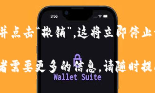 要查询自己在 TP Wallet 中的授权信息，可以按照以下步骤进行操作。TP Wallet 是一个基于区块链的数字钱包，用户需要确保他们的资产安全，并在使用不同的 DApp 或服务时管理好自己的授权。

### 步骤1：打开 TP Wallet 应用
首先，确保你已经安装了 TP Wallet 应用并且能够成功登录你的账户。如果你还没有下载，可以前往应用商店搜索 TP Wallet 进行下载。

### 步骤2：进入账户设置
在 TP Wallet 的主界面，通常会看到一个“账户”或“我的”选项。点击这个选项，通常可以找到“设置”或“授权”相关的链接。

### 步骤3：查找授权管理
在账户设置中，寻找与“授权管理”或“已授权 DApps”相关的选项。不同版本的 TP Wallet 可能会有所不同，但大多数都会有一个类似的管理中心。

### 步骤4：查看授权信息
在授权管理页面，你可以看到所有已授权的 DApp 列表。这些 DApp 可能会有不同的权限，比如转账、查看余额等。你可以逐一查看每个 DApp 的权限，并进行必要的调整。

### 步骤5：撤销或修改授权
如果发现某些 DApp 的权限不再需要，你可以选择撤销授权。通常会有一个“撤销”或类似的按钮。这样可以确保你的资产安全。

### 常见问题

#### 问题1：TP Wallet 的授权管理是什么？
TP Wallet 的授权管理是用户用来查看和控制他们授权给不同 DApp 的权限的工具。这是保护用户资产安全的关键功能之一。通过适时地检查和管理授权，用户可以减少潜在的安全风险。

#### 问题2：如何撤销错误的授权？
如果你误授权了某个 DApp，可以立即前往授权管理页面，找到该 DApp 的授权信息，并点击“撤销”。这将立即停止该 DApp 访问你的账户，从而保护你的资产不受威胁。

希望以上信息能帮助你顺利地查询和管理你的 TP Wallet 授权。如果有什么问题或者需要更多的信息，请随时提问！