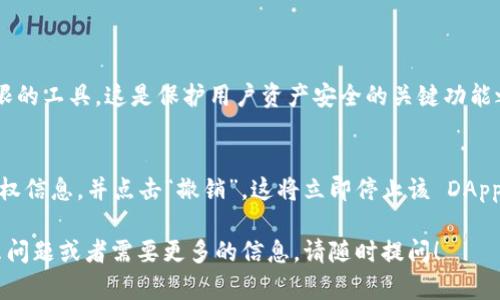 要查询自己在 TP Wallet 中的授权信息，可以按照以下步骤进行操作。TP Wallet 是一个基于区块链的数字钱包，用户需要确保他们的资产安全，并在使用不同的 DApp 或服务时管理好自己的授权。

### 步骤1：打开 TP Wallet 应用
首先，确保你已经安装了 TP Wallet 应用并且能够成功登录你的账户。如果你还没有下载，可以前往应用商店搜索 TP Wallet 进行下载。

### 步骤2：进入账户设置
在 TP Wallet 的主界面，通常会看到一个“账户”或“我的”选项。点击这个选项，通常可以找到“设置”或“授权”相关的链接。

### 步骤3：查找授权管理
在账户设置中，寻找与“授权管理”或“已授权 DApps”相关的选项。不同版本的 TP Wallet 可能会有所不同，但大多数都会有一个类似的管理中心。

### 步骤4：查看授权信息
在授权管理页面，你可以看到所有已授权的 DApp 列表。这些 DApp 可能会有不同的权限，比如转账、查看余额等。你可以逐一查看每个 DApp 的权限，并进行必要的调整。

### 步骤5：撤销或修改授权
如果发现某些 DApp 的权限不再需要，你可以选择撤销授权。通常会有一个“撤销”或类似的按钮。这样可以确保你的资产安全。

### 常见问题

#### 问题1：TP Wallet 的授权管理是什么？
TP Wallet 的授权管理是用户用来查看和控制他们授权给不同 DApp 的权限的工具。这是保护用户资产安全的关键功能之一。通过适时地检查和管理授权，用户可以减少潜在的安全风险。

#### 问题2：如何撤销错误的授权？
如果你误授权了某个 DApp，可以立即前往授权管理页面，找到该 DApp 的授权信息，并点击“撤销”。这将立即停止该 DApp 访问你的账户，从而保护你的资产不受威胁。

希望以上信息能帮助你顺利地查询和管理你的 TP Wallet 授权。如果有什么问题或者需要更多的信息，请随时提问！