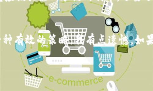 关于“钱包的利息有多少比特币”这一问题，我们需要先澄清一些概念，并探讨与此相关的内容，包括比特币的存储方式、利息产生的原理以及目前市场上相关产品的情况。

比特币的钱包类型
首先，我们要了解什么是比特币钱包。比特币钱包分为热钱包和冷钱包。热钱包是指在线钱包，便于交易，但安全性相对较低；冷钱包则是离线存储，安全性高但使用不便。

比特币的利息产生方式
在传统的金融体系中，存款会产生利息，投资者可以通过存入银行获取一定的利息。而在加密货币领域，比特币本身并不提供利息，因为它是一种资产，而非利息产生的资金工具。但越来越多的金融机构和平台开始提供以比特币为基础的存款服务，用户可以通过这些平台实现比特币的利息增长。

当前市场的比特币利息产品
随着加密货币市场的发展，许多平台推出了比特币存款产品。这些平台通常会在用户存入比特币后，利用这些资金进行借贷、投资等操作，从而为用户提供利息回报。常见的平台包括 BlockFi、Crypto.com 以及 Celsius 等。

利息的高低影响因素
比特币的利息水平受多种因素影响，包括市场需求、平台的运营方式、利率政策等。某些平台可能会提供高达 6% 或更高的年利率，但要注意，这些利率通常是不稳定的，并可能随市场变化而波动。

风险与收益的平衡
在追求比特币利息的过程中，投资者需要明白潜在的风险。不同于传统银行，许多加密货币平台的安全性和合规性尚待考验。因此，在选择平台时，用户应仔细研究其背景、声誉和用户反馈，以避免不必要的损失。

未来比特币利息趋势
展望未来，比特币的利息产品可能会更加多样化。随着更多银行和金融机构参与比特币市场，用户将有机会获得更具竞争力的利率。同时，监管政策的完善也将促进加密货币市场的稳定。

总结思考
总的来说，比特币的利息生成机制随着市场的变化而不断演变，用户可凭借此机会获取额外的收益。然而，投资者在追求利息收益的同时，必须保持谨慎，评估风险与收益之间的平衡。

br

可能相关问题1: 如何选择合适的比特币存款平台？
选择合适的比特币存款平台时，需要考虑多个因素，包括平台的安全性、利率、用户支持、提款手续以及费用等。我真心觉得，用户不光应该关注所承诺的利率，还要了解背后的操作和安全保障措施。

可能相关问题2: 比特币如何实现长期投资收益？
许多投资者希望通过比特币实现长期收益，不仅仅依靠利息回报，还包括价格增值。在这方面，选择长期持有比特币和适时交易是一种有效的策略。我有点遗憾，如果投资者只关注短期波动，可能会错失长期增值的机会。

希望上述内容能够帮助您更好地理解比特币钱包的利息问题。如果有任何进一步的问题或需要深入探讨的内容，请随时与我交流！